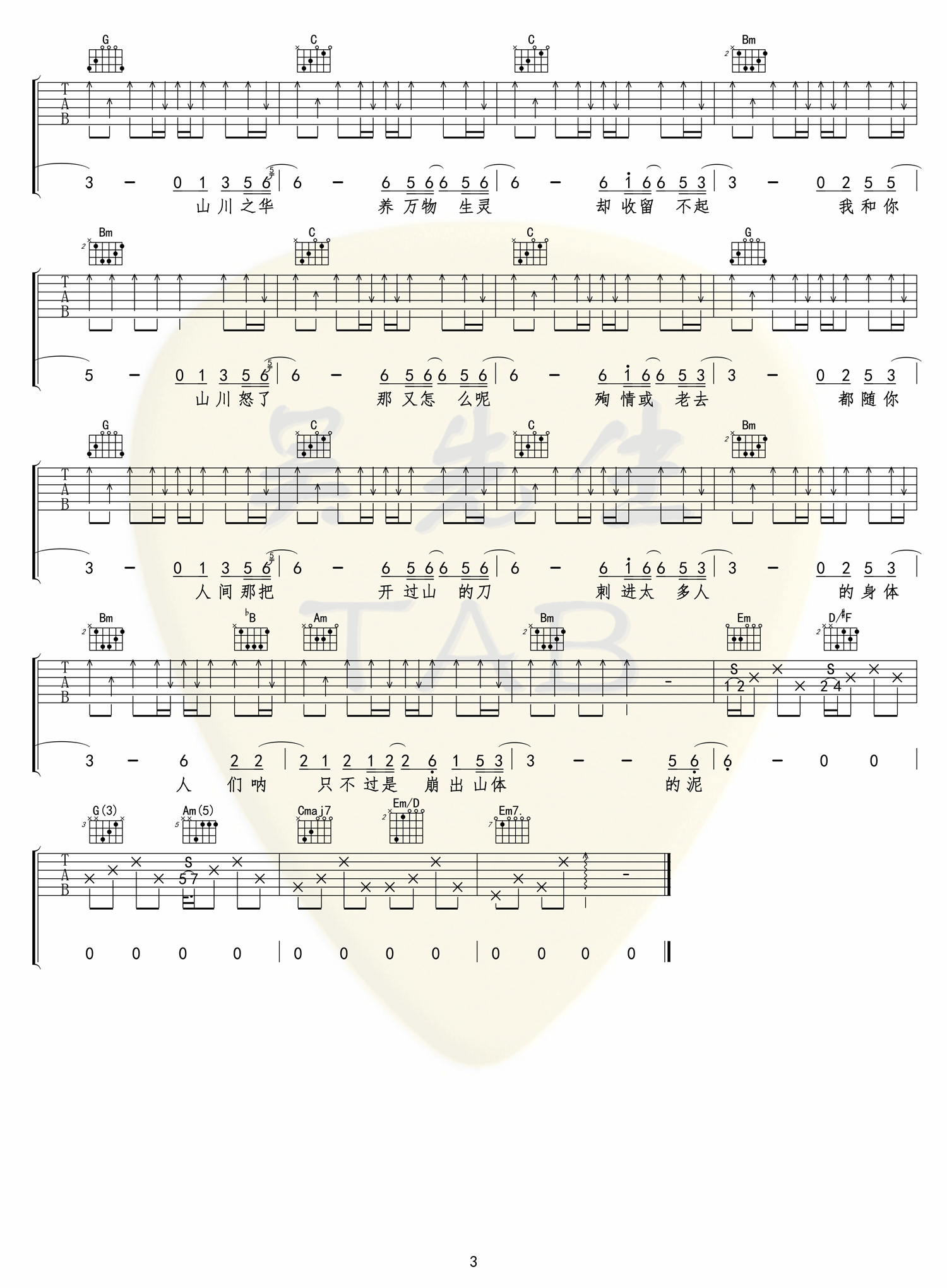李荣浩《山川》吉他谱_G调原版弹唱谱