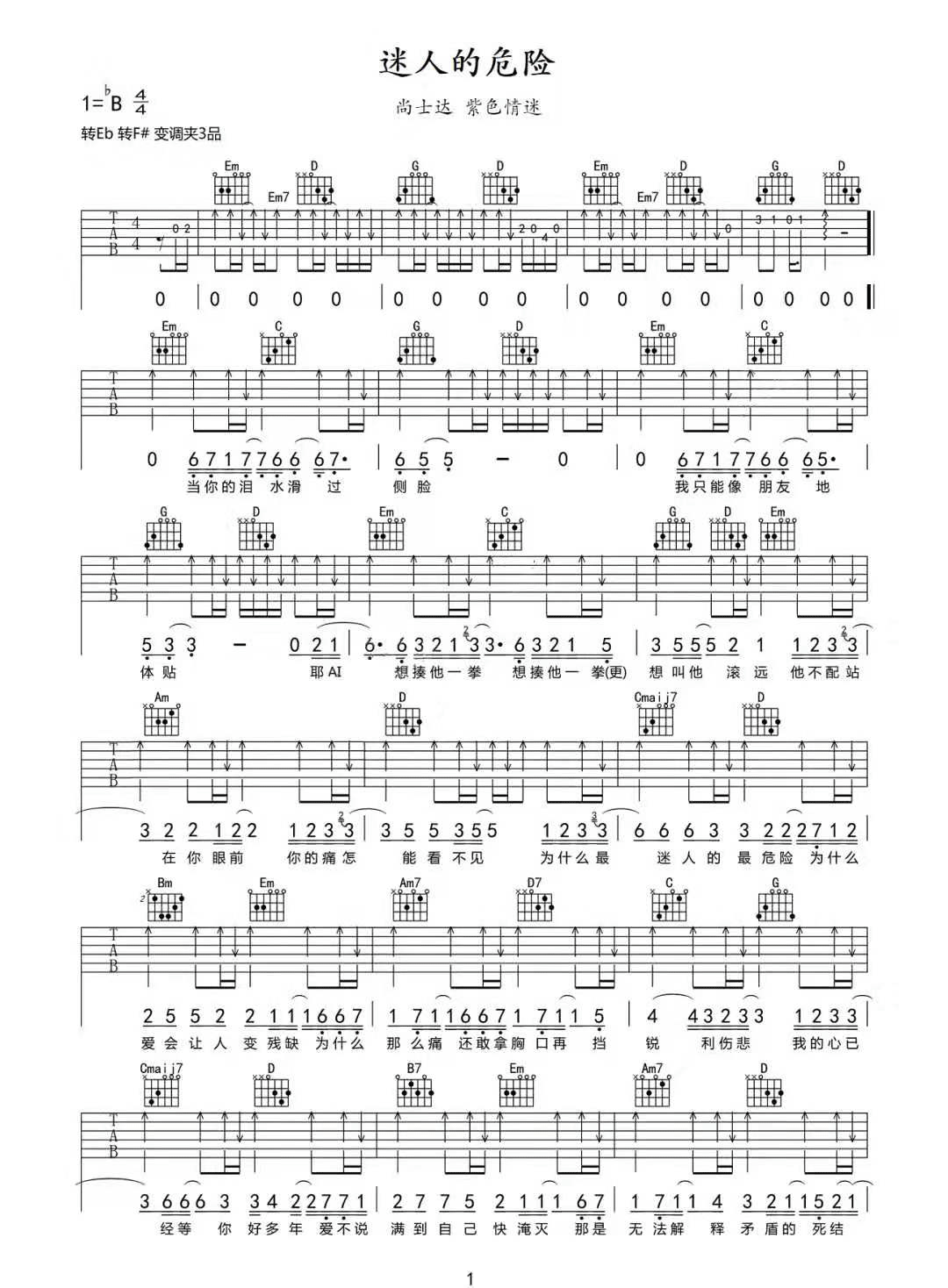 尚士达《迷人的危险》吉他谱_G调指法弹唱谱