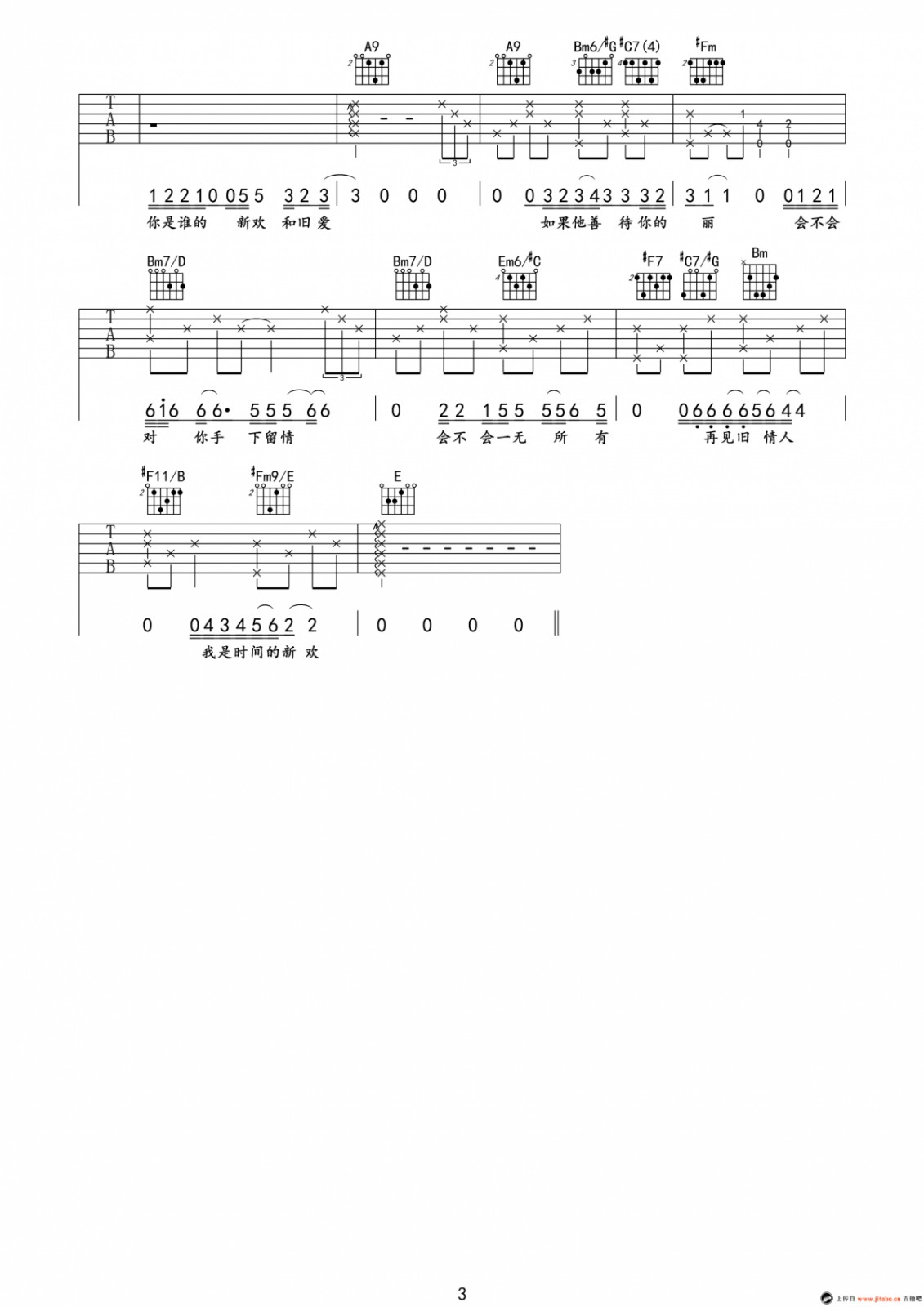 尧十三《旧情人我是时间的新欢》吉他谱_A调_吉他弹唱吉他谱