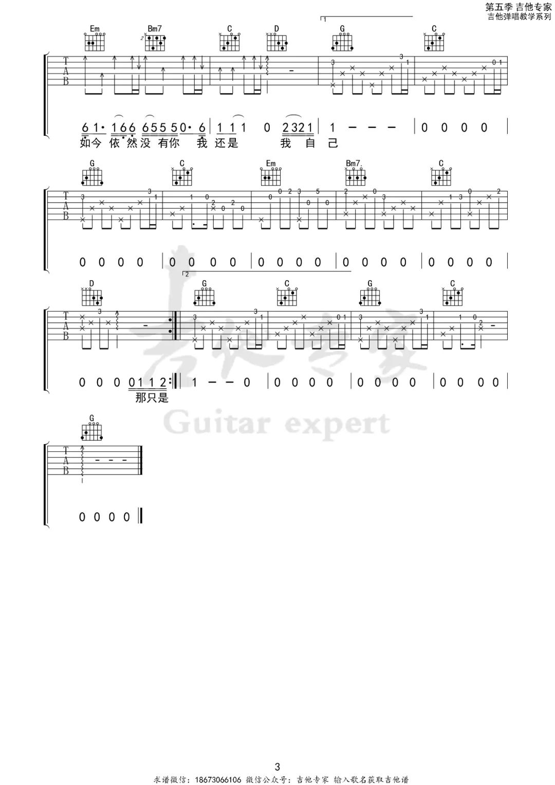 王杰《一场游戏一场梦》吉他谱_G调指法原版弹唱谱