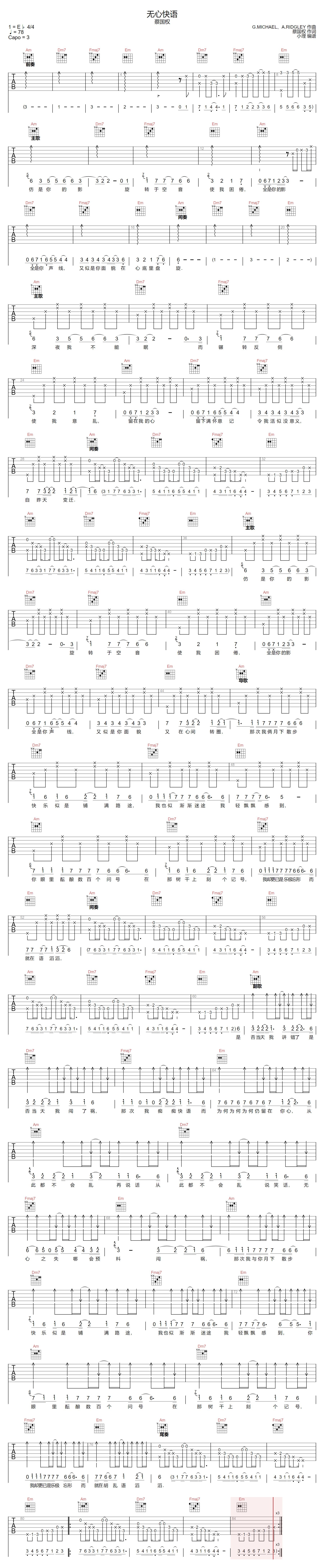 蔡国权《无心快语》吉他谱_C调指法原版弹唱谱
