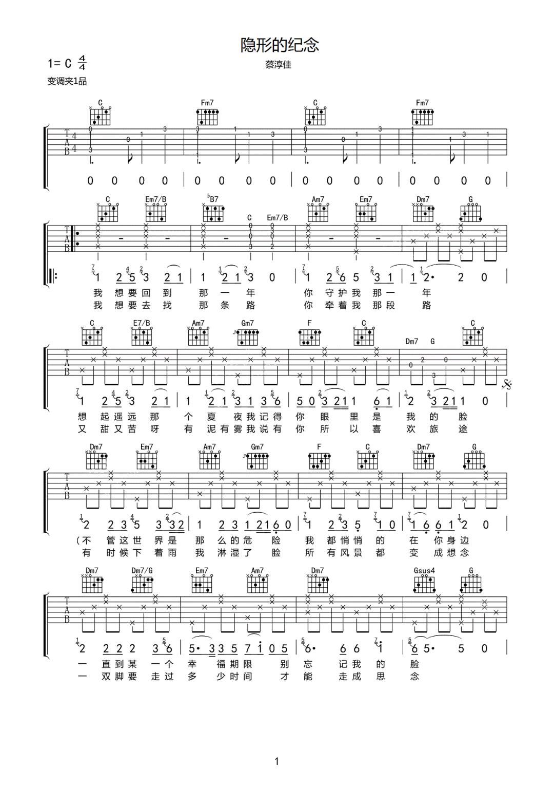 蔡淳佳《隐形的纪念》吉他谱_C调原版弹唱谱 蔡淳佳《隐形的纪念》吉他谱_C调原版弹唱谱