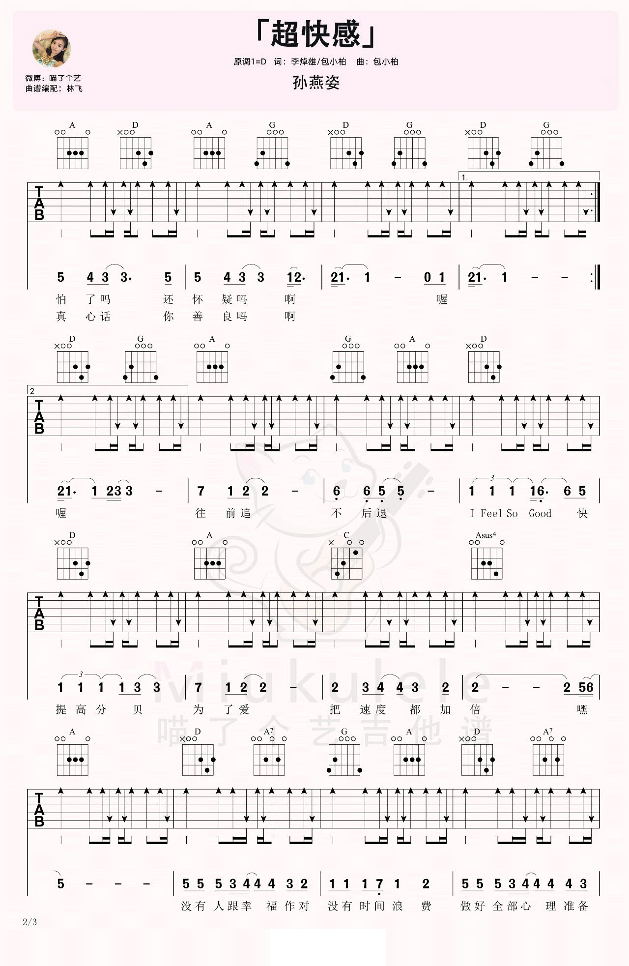 孙燕姿《超快感》吉他谱_D调指法扫弦版弹唱谱 孙燕姿《超快感》吉他谱_D调指法扫弦版弹唱谱
