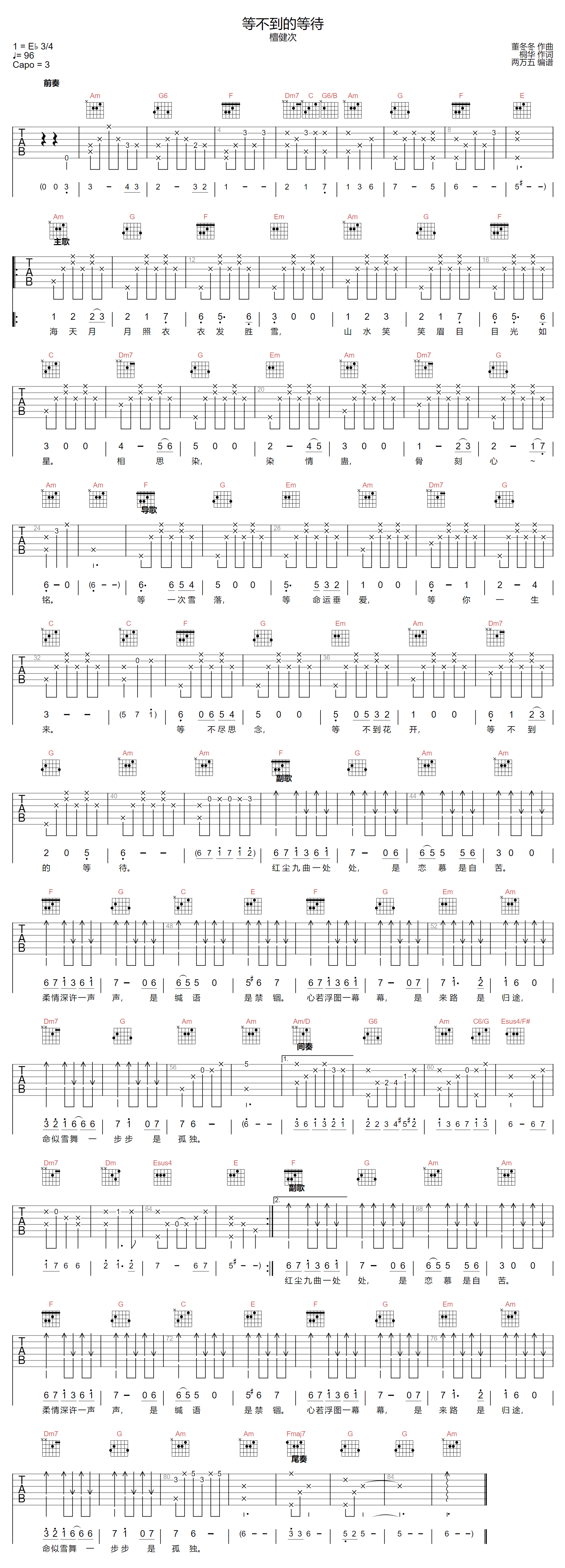 檀健次《等不到的等待》吉他谱_C调原版弹唱谱 檀健次《等不到的等待》吉他谱_C调原版弹唱谱