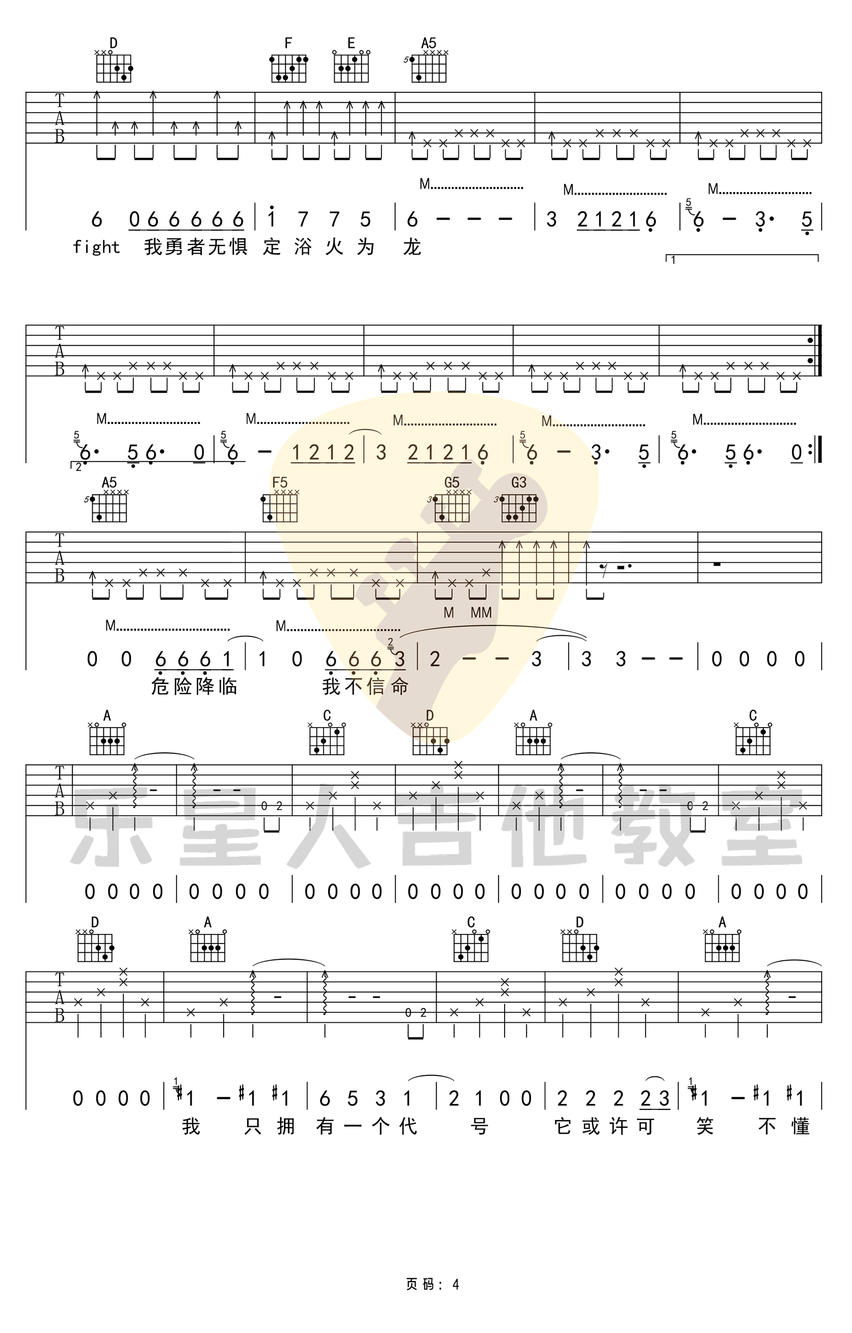 华晨宇《荒野魂斗罗》吉他谱_C调原版弹唱谱
