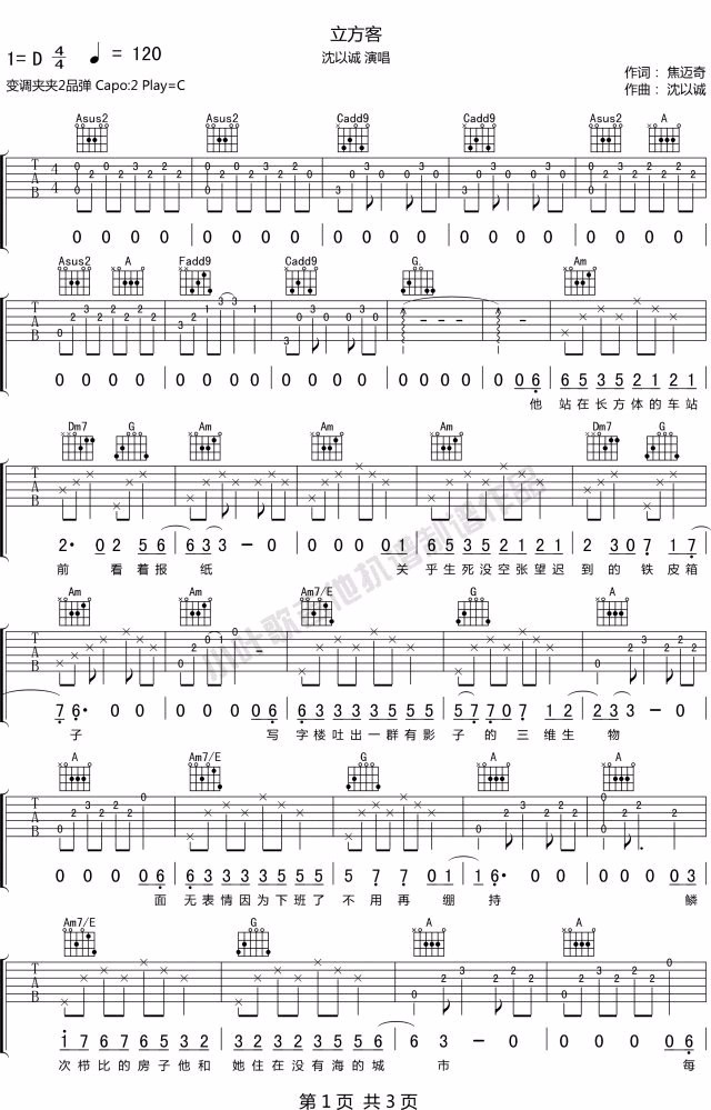 沈以诚《立方客》吉他谱_C调指法原版弹唱谱
