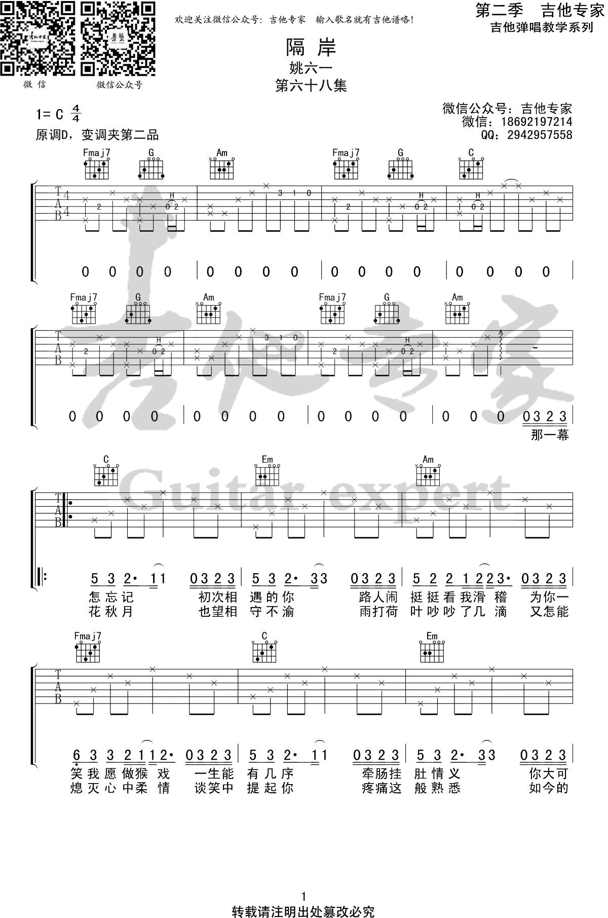 姚六一《隔岸》吉他谱_C调原版弹唱谱