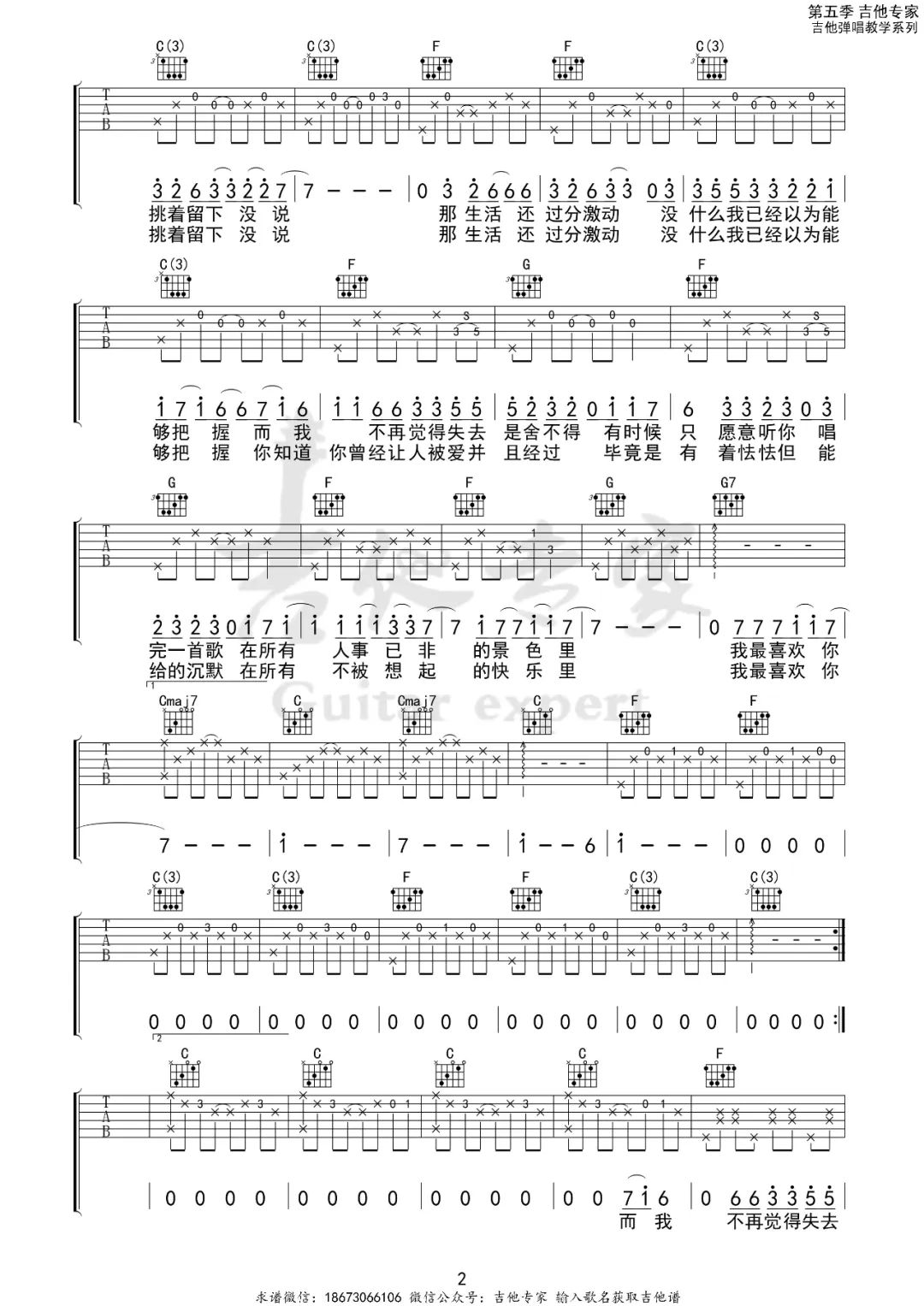 张悬《喜欢》吉他谱_《喜欢》C调原版弹唱谱