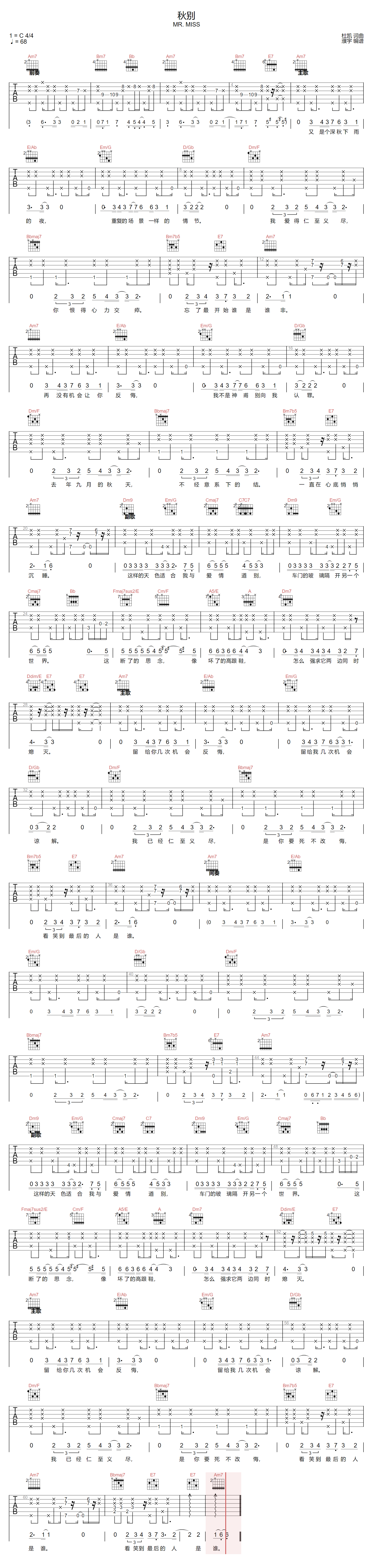 MR. MISS《秋别》吉他谱_C调指法原版弹唱谱
