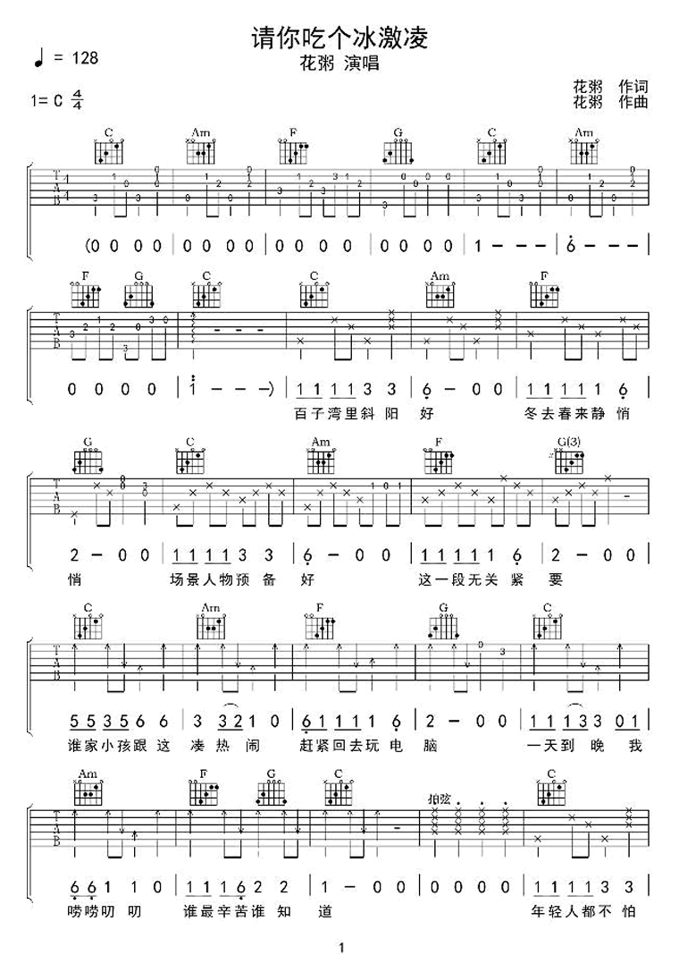 花粥《请你吃个冰激凌》吉他谱_C调指法弹唱谱