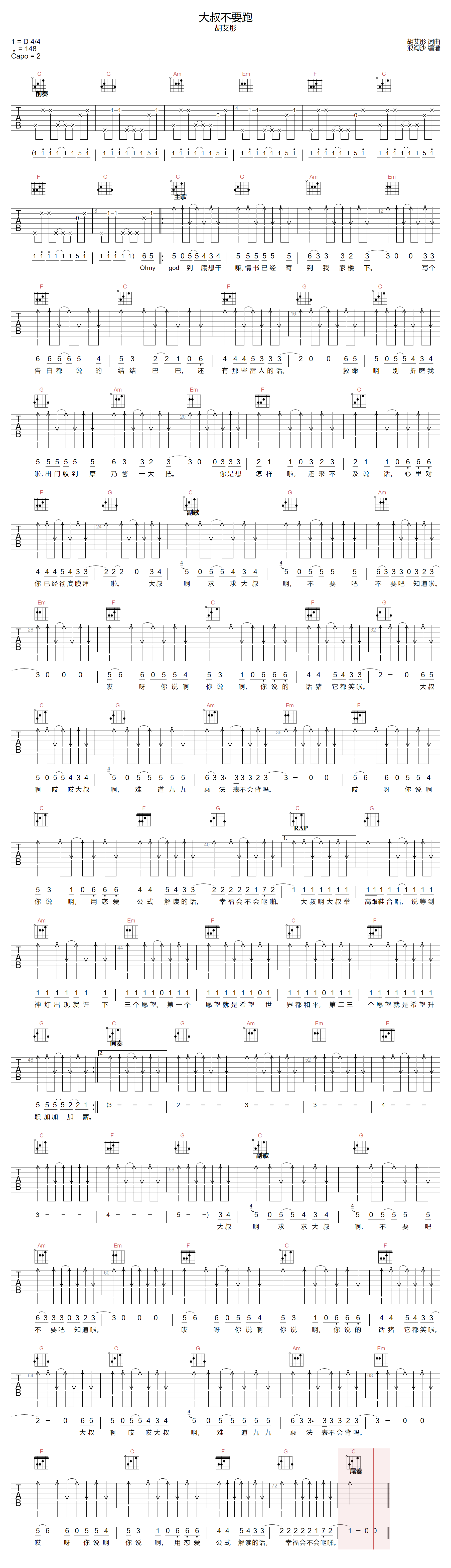 胡艾彤《大叔不要跑》吉他谱_C调指法原版弹唱谱