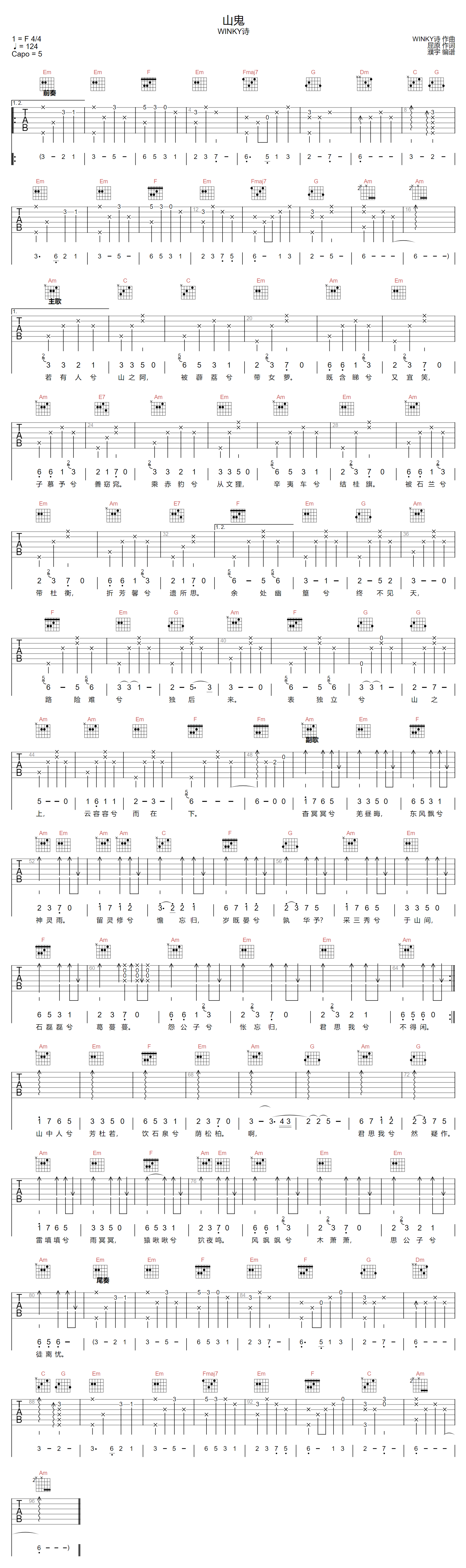 WINKY诗《山鬼》吉他谱_C调指法原版弹唱谱