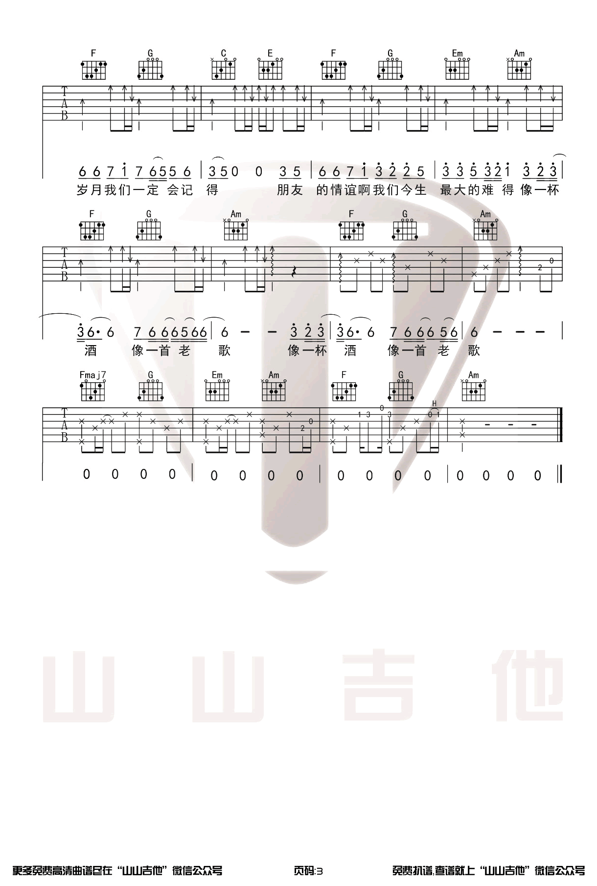 高进/小沈阳《我的好兄弟》吉他谱_C调原版