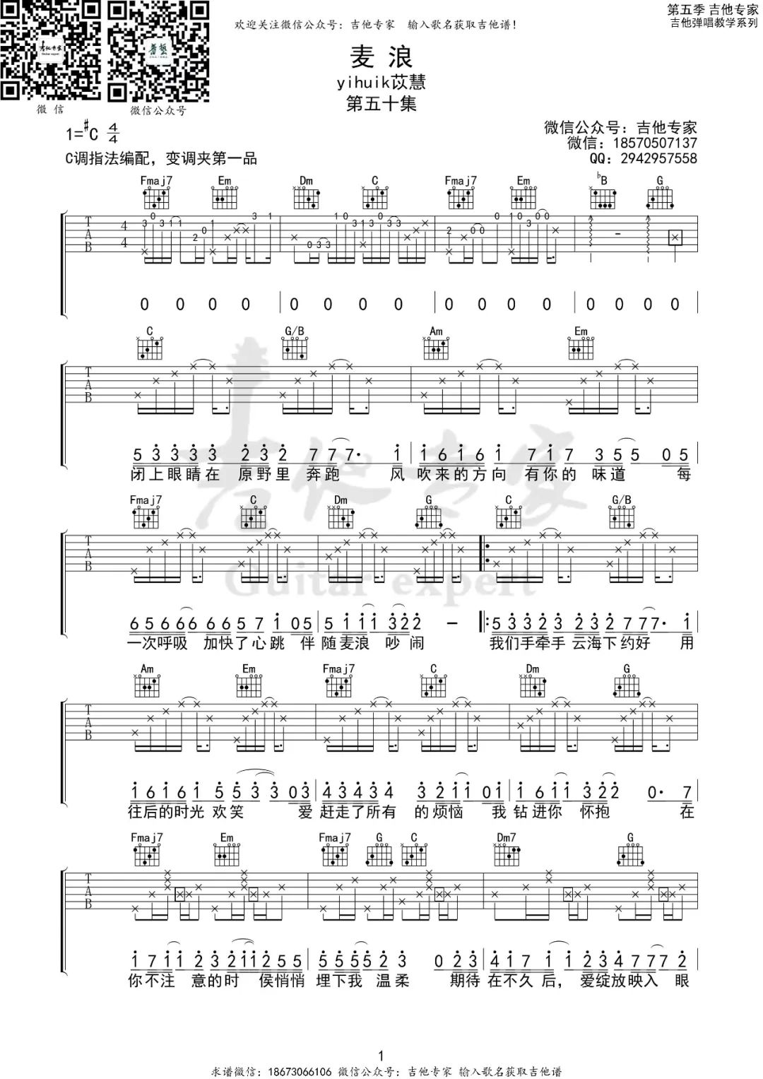 yihuik苡慧《麦浪》吉他谱_C调指法原版弹唱谱