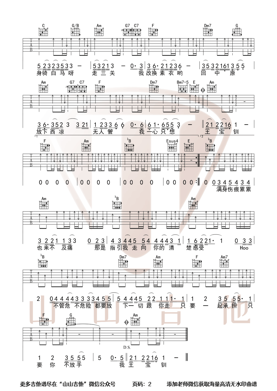 徐佳莹《身骑白马》吉他谱_C调指法原版弹唱谱 徐佳莹《身骑白马》吉他谱_C调指法原版弹唱谱