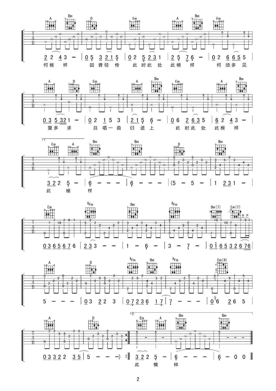 许冠杰《铁塔凌云》吉他谱_D调指法原版弹唱谱 许冠杰《铁塔凌云》吉他谱_D调指法原版弹唱谱