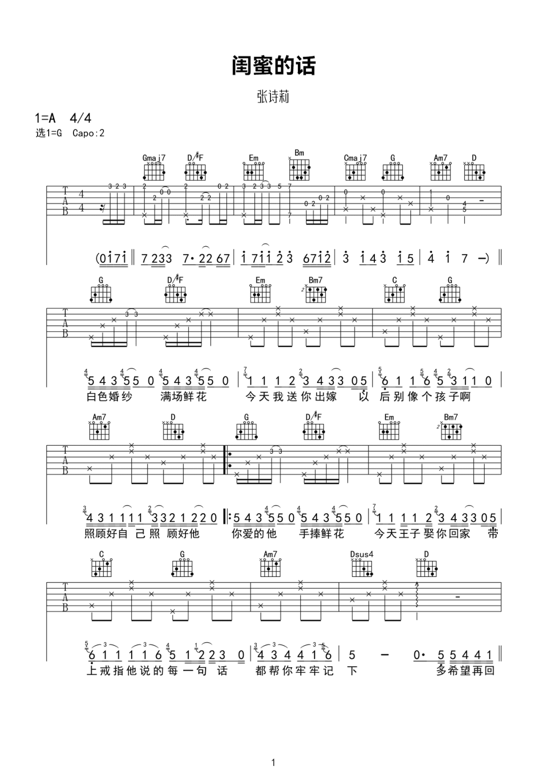 张诗莉《闺蜜的话》吉他谱_G调指法原版弹唱谱 张诗莉《闺蜜的话》吉他谱_G调指法原版弹唱谱