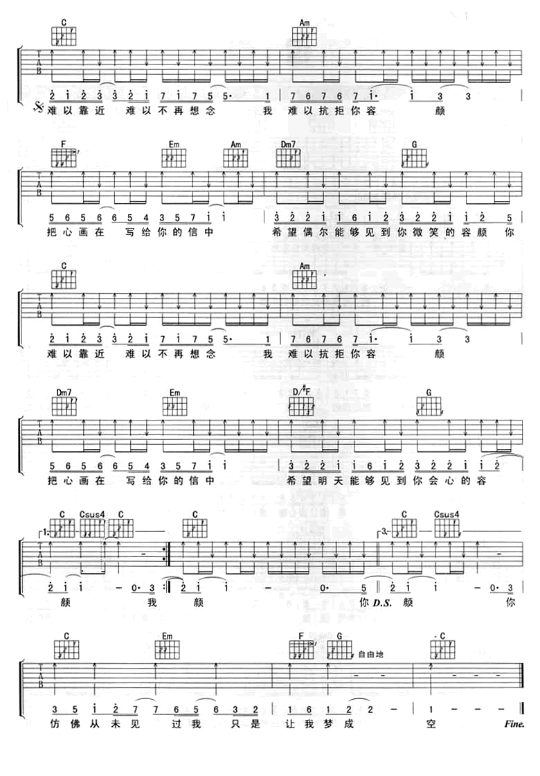 张信哲《难以抗拒你的容颜》吉他谱_C调扫弦版