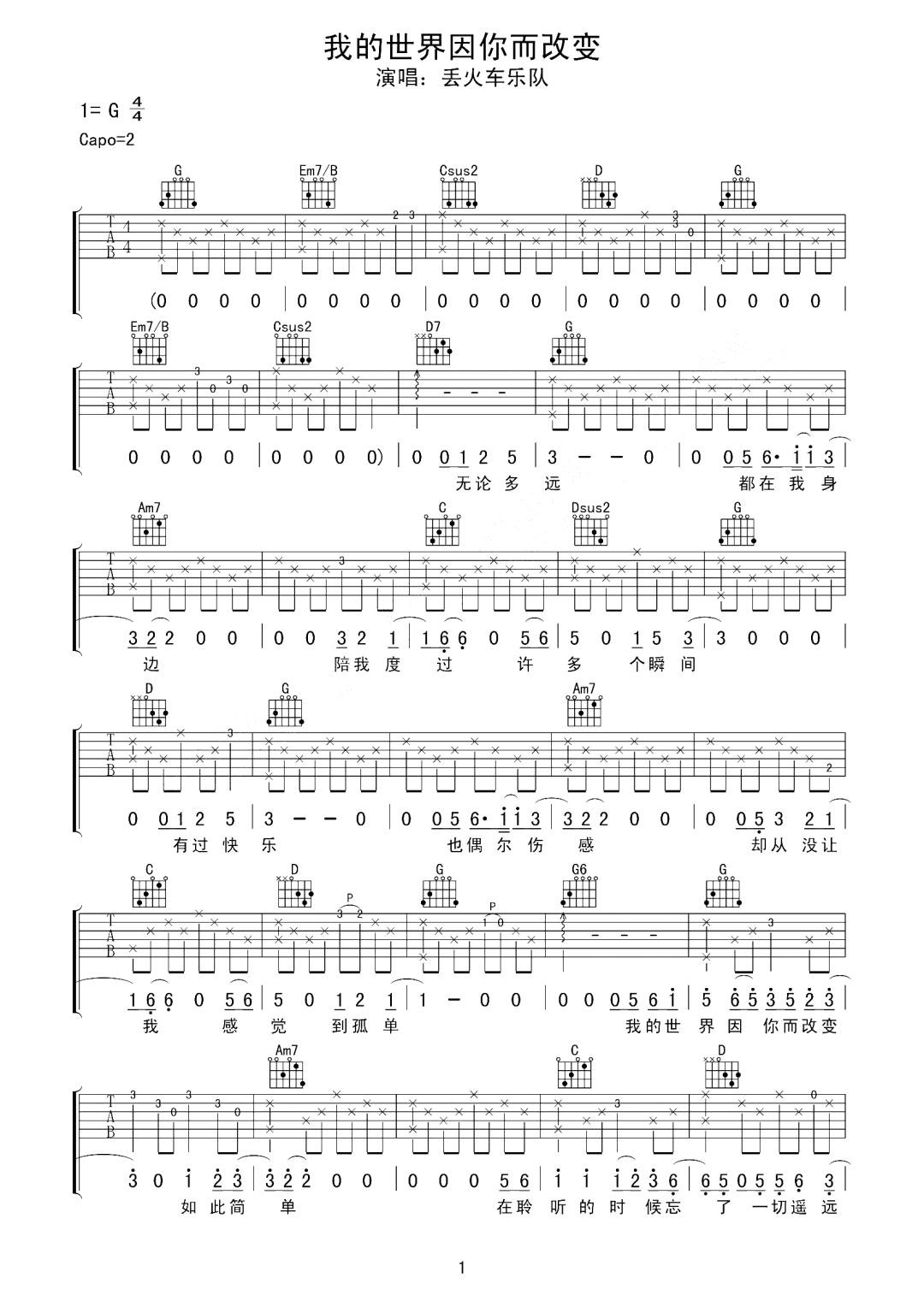 丢火车乐队《我的世界因你而改变》吉他谱_G调指法原版弹唱谱