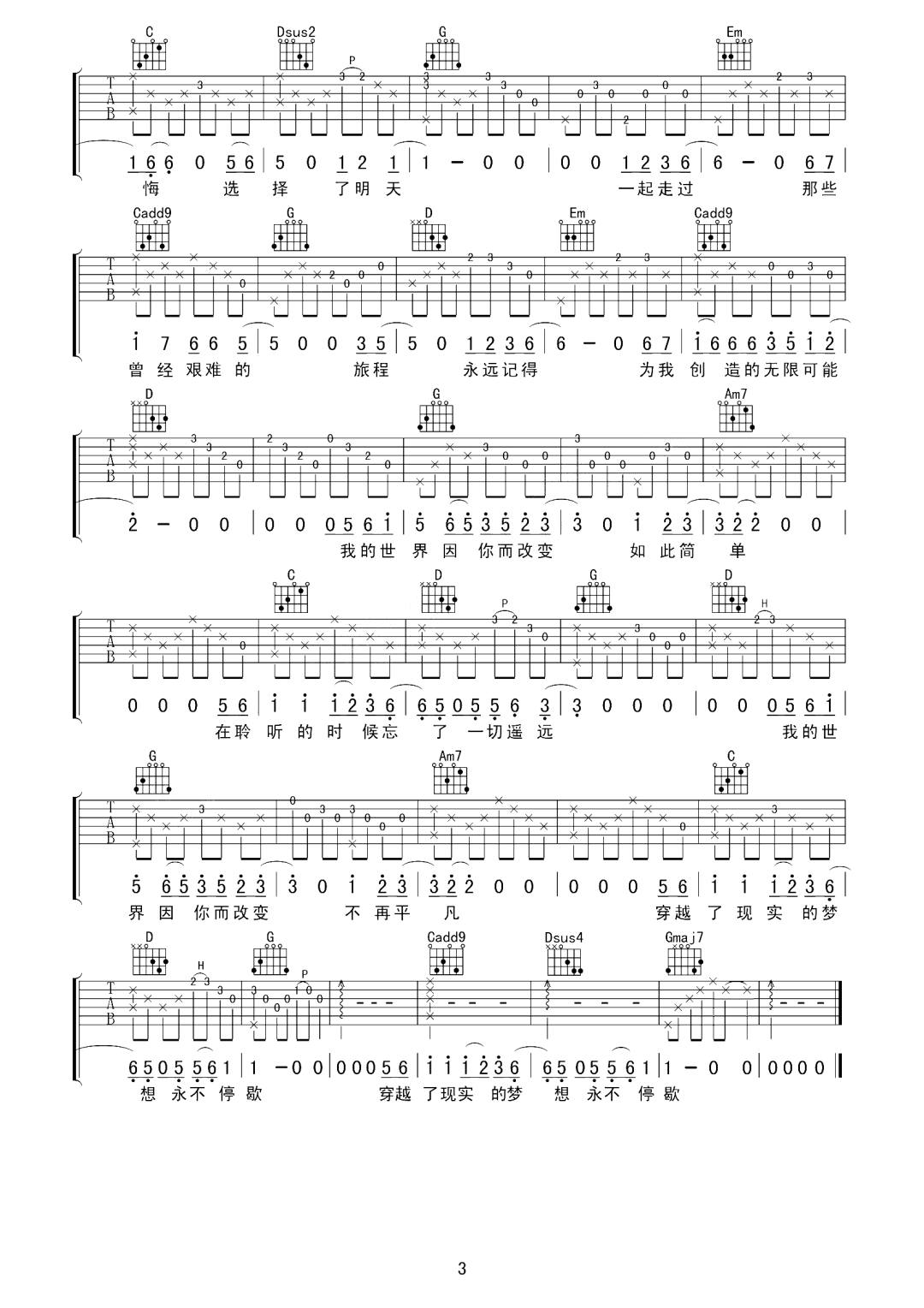 丢火车乐队《我的世界因你而改变》吉他谱_G调指法原版弹唱谱