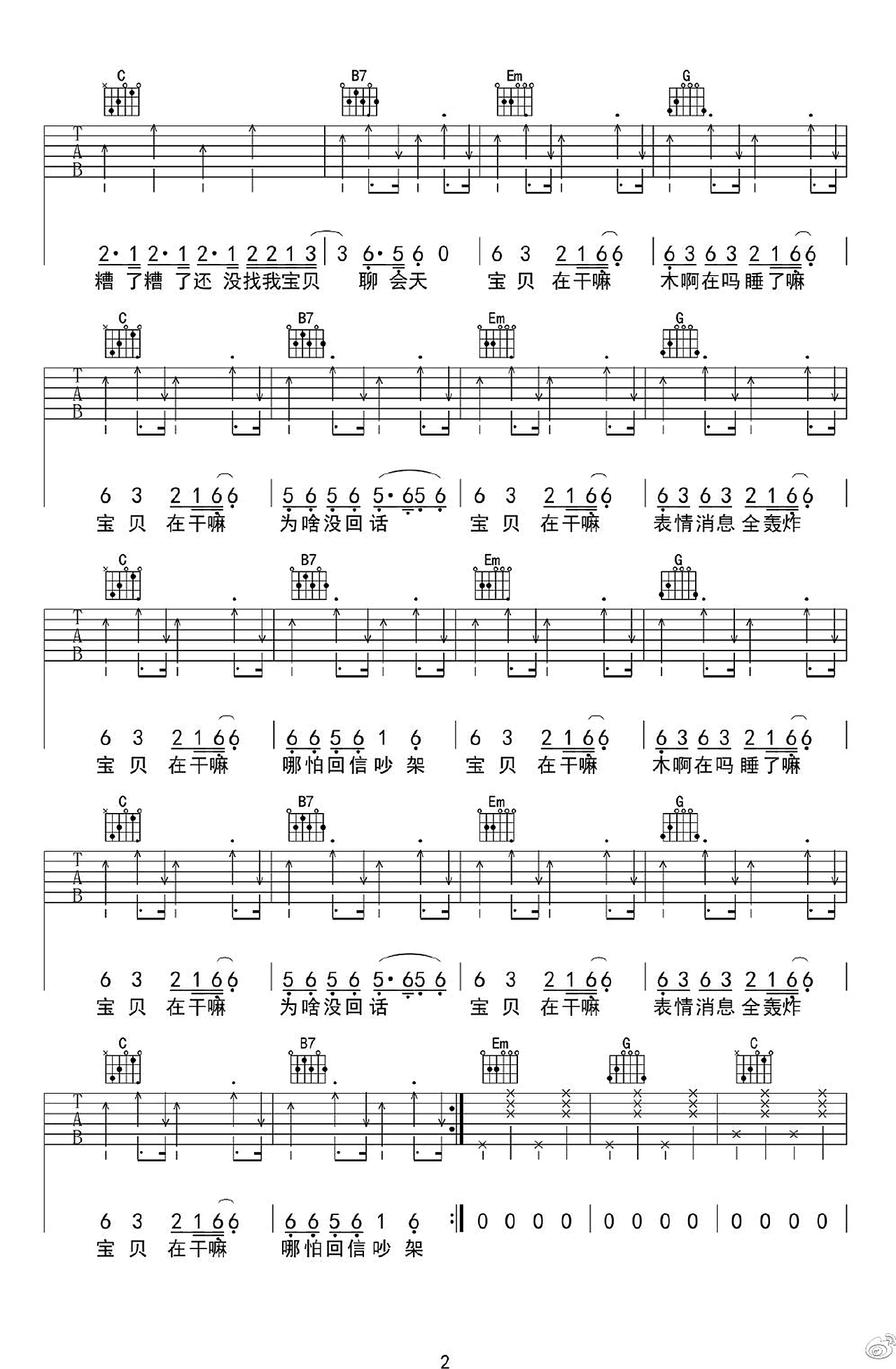 KuiKui《宝贝在干嘛》吉他谱_G调指法