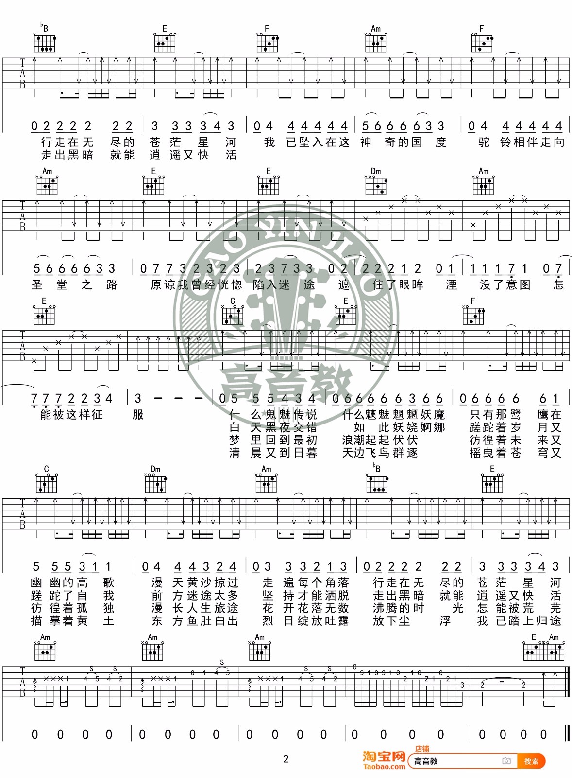 展展与罗罗《沙漠骆驼》吉他谱_C调指法原版弹唱谱