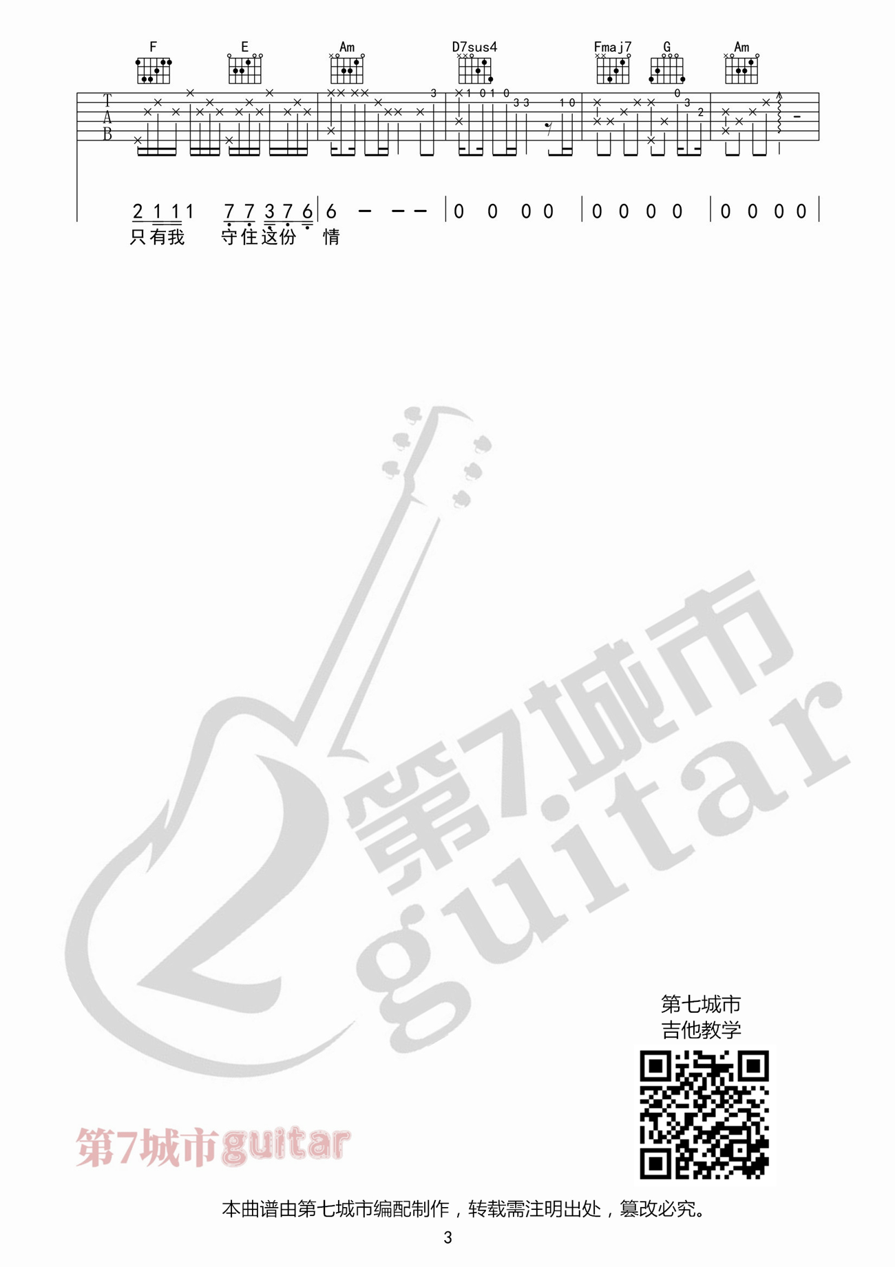 莫叫姐姐《不该用情》吉他谱_C调原版弹唱谱