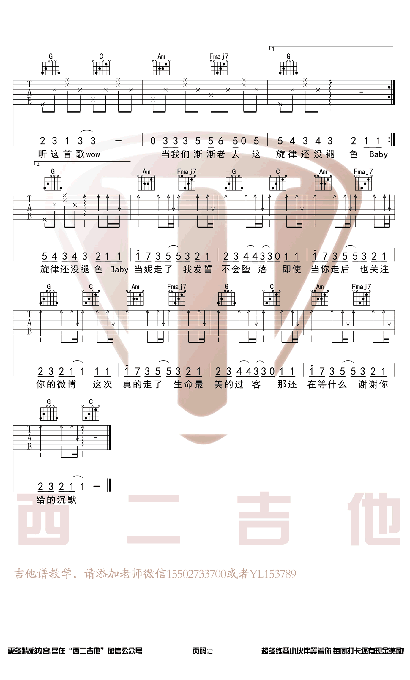 徐真真《当妮走了》吉他谱_C调指法简单版