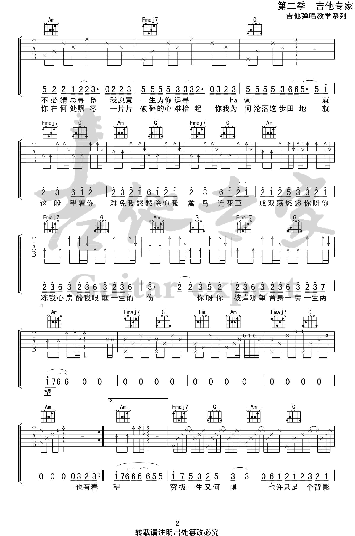 姚六一《隔岸》吉他谱_C调原版弹唱谱