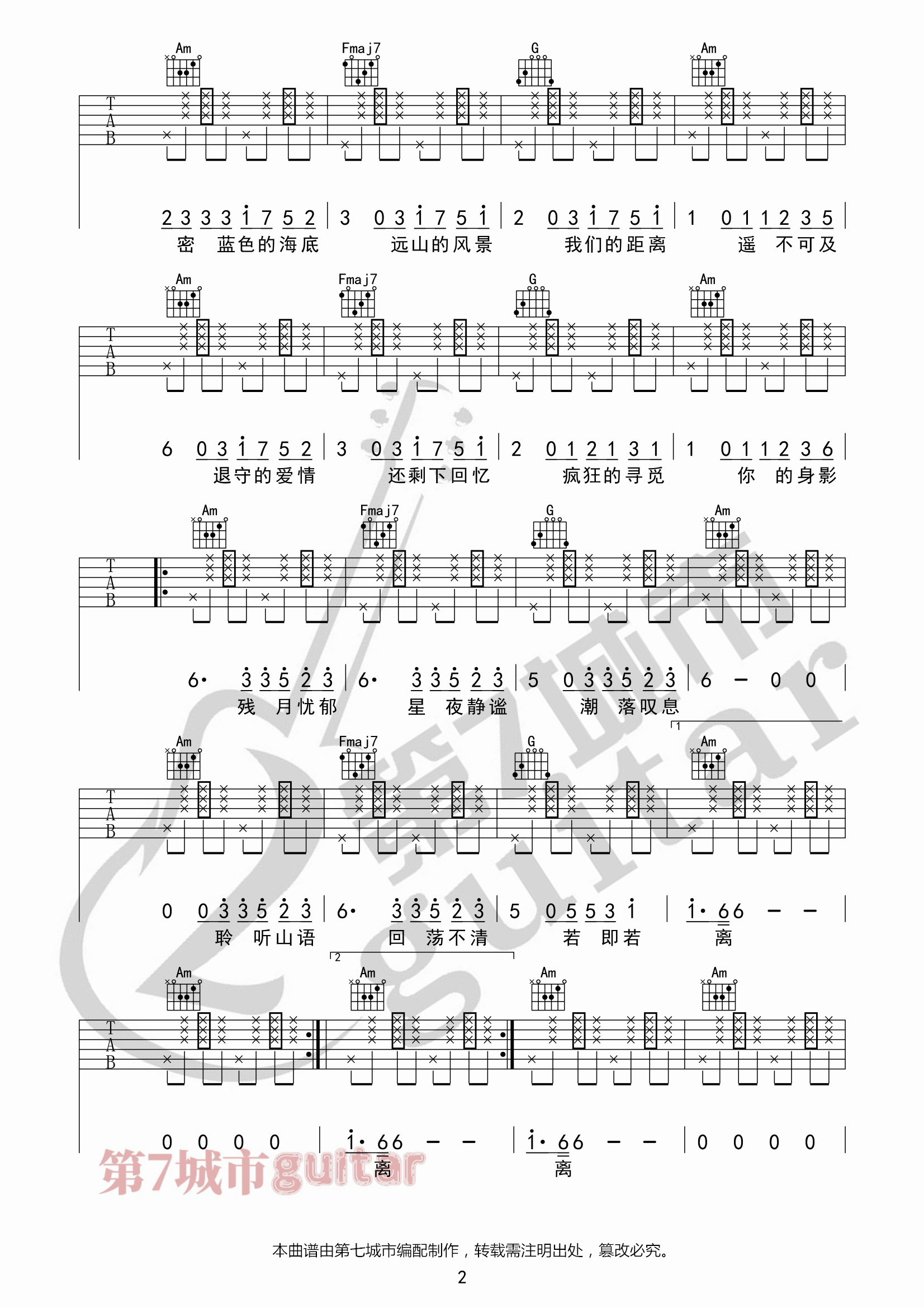傅梦彤《潮汐》吉他谱_C调指法原版弹唱谱 傅梦彤《潮汐》吉他谱_C调指法原版弹唱谱