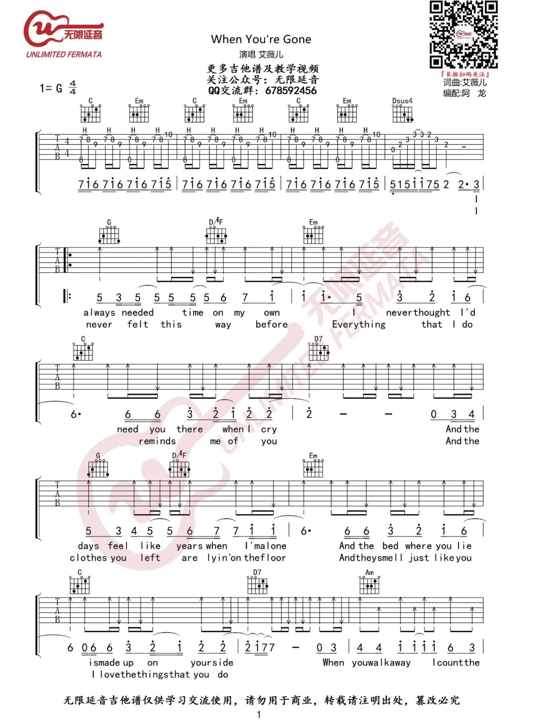 艾薇儿《When You're Gone》吉他谱_G调指法