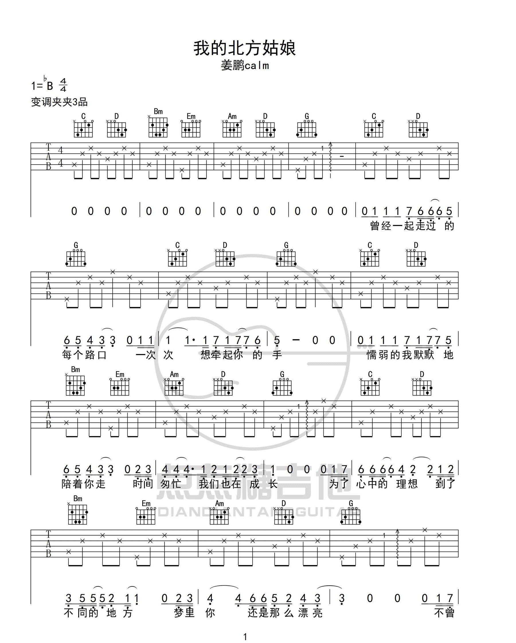 姜鹏《我的北方姑娘》吉他谱_G调指法简单版