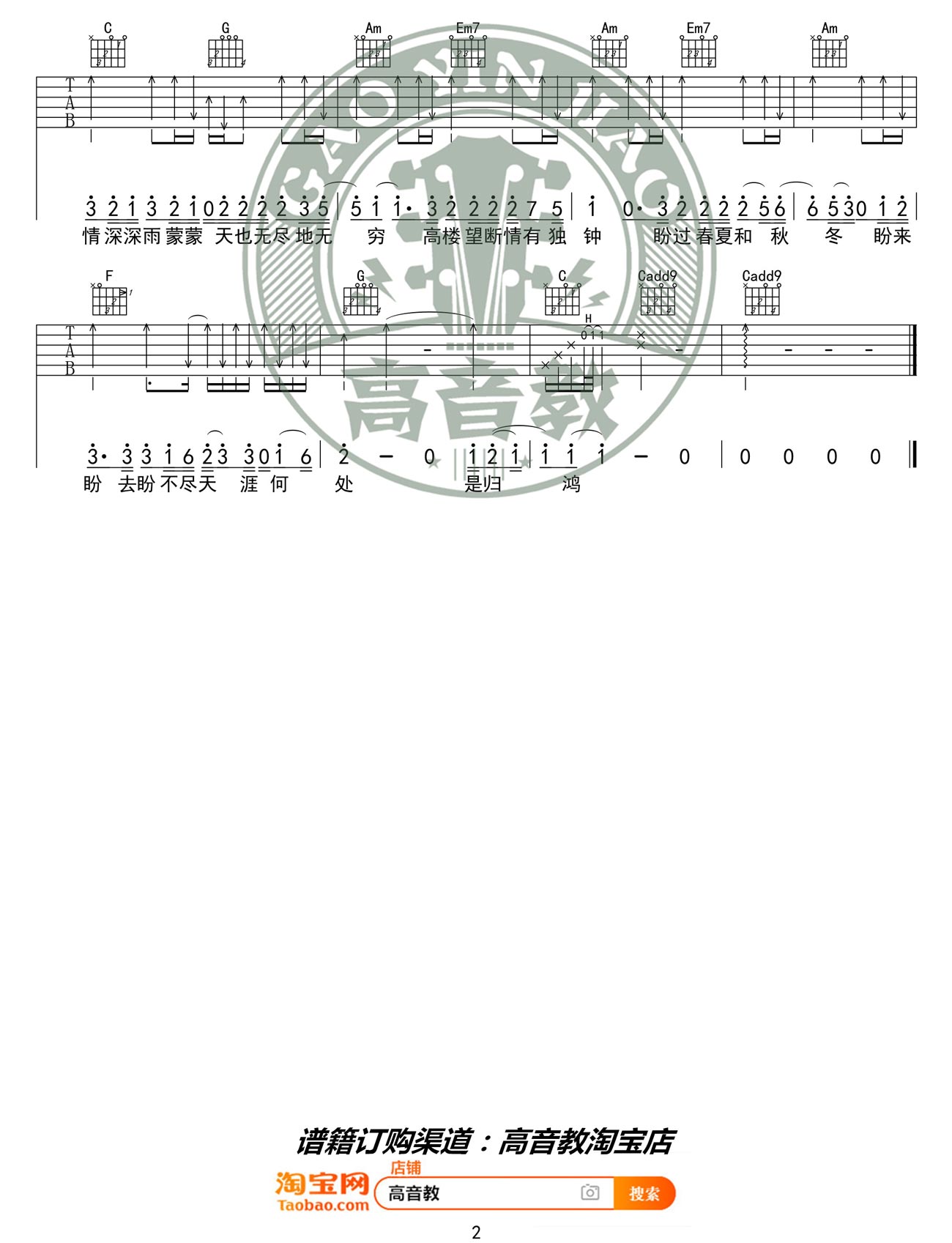 杨胖雨《情深深雨濛濛》吉他谱_C调指法弹唱谱 杨胖雨《情深深雨濛濛》吉他谱_C调指法弹唱谱