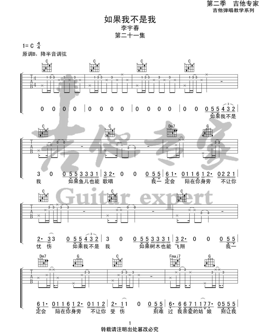 李宇春《如果我不是我》吉他谱_C调原版弹唱谱