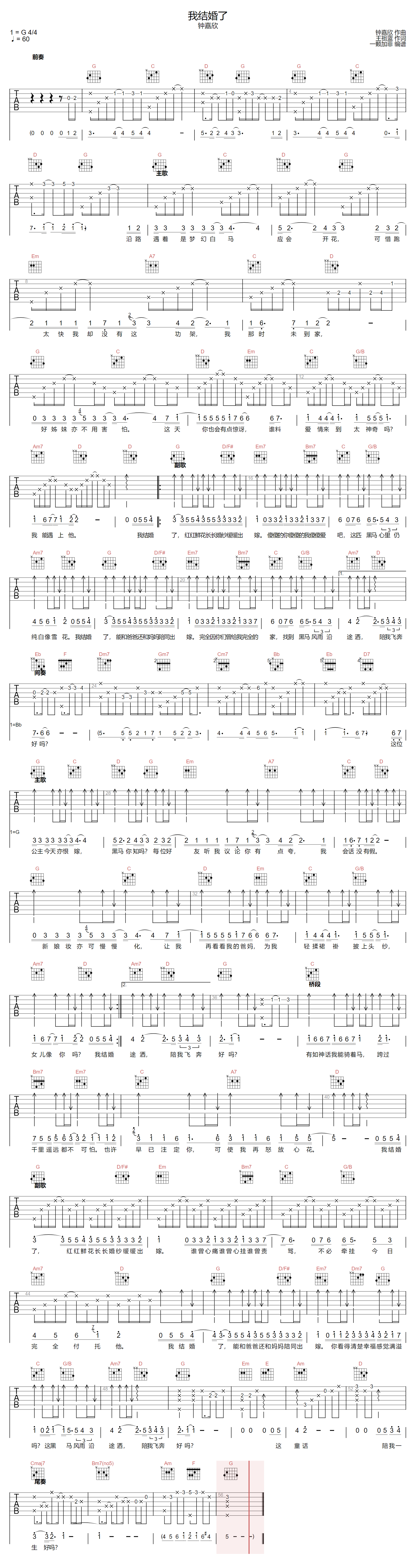 钟嘉欣《我结婚了》吉他谱_G调指法原版弹唱谱 钟嘉欣《我结婚了》吉他谱_G调指法原版弹唱谱