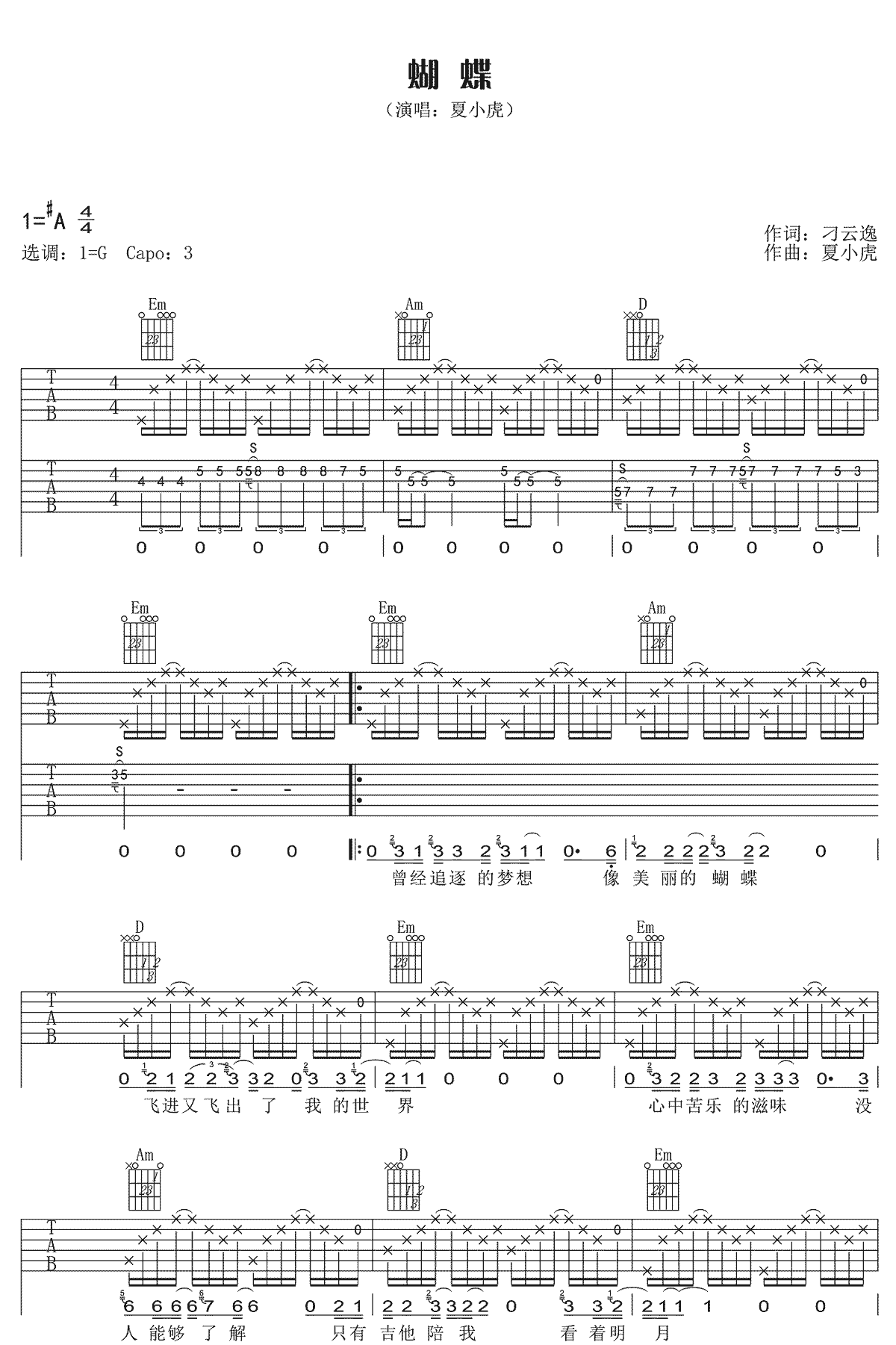 夏小虎《蝴蝶》吉他谱_G调指法原版弹唱谱