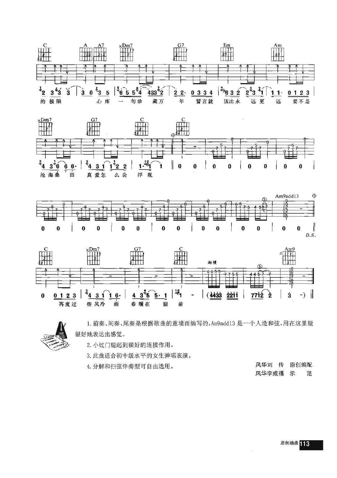 S.H.E《一眼万年》吉他谱_C调指法原版弹唱谱