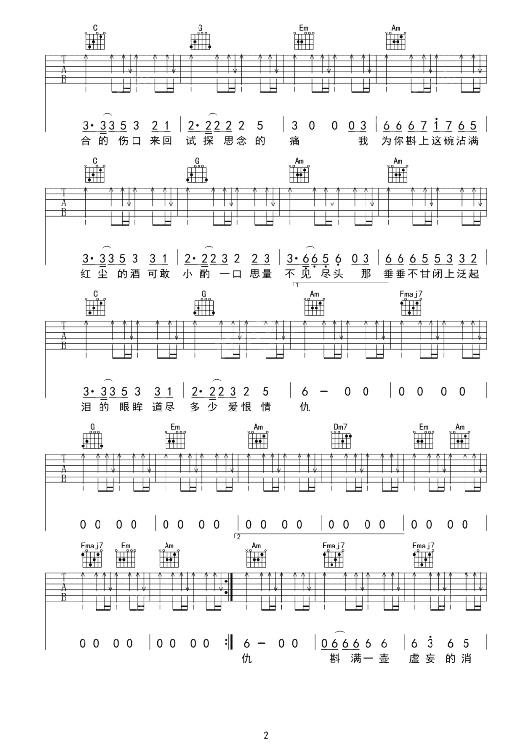 小乐哥/弦子《不甘》吉他谱_C调原版弹唱谱