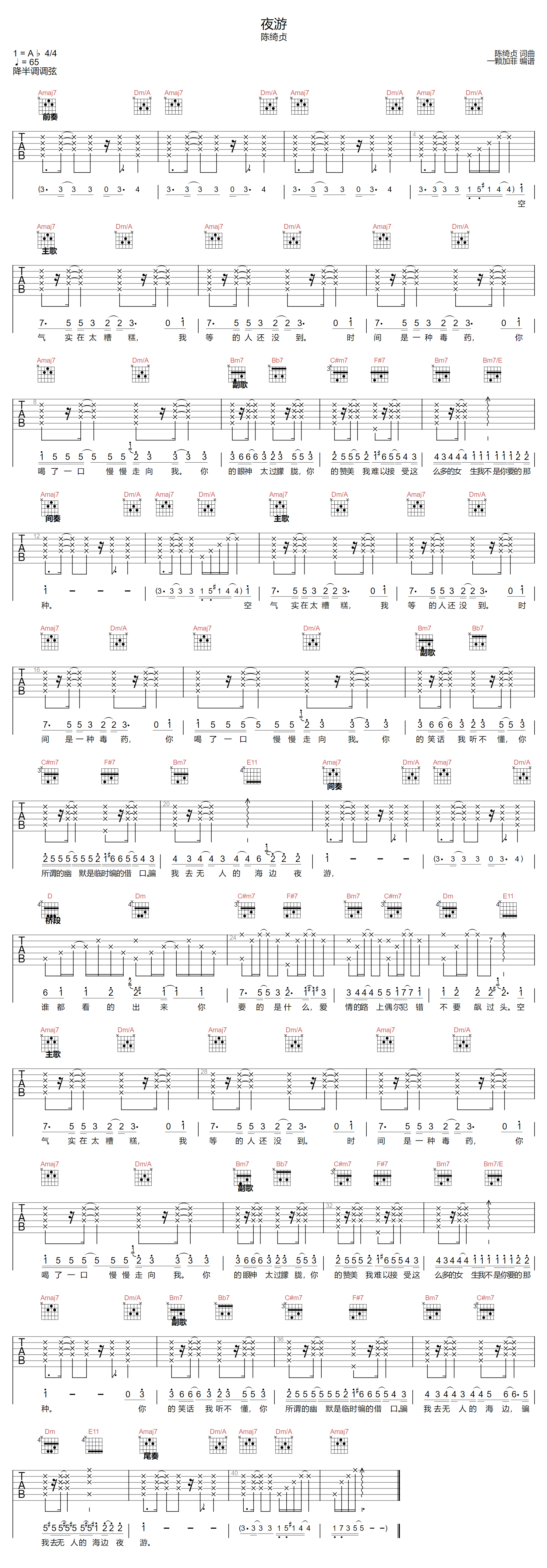 陈绮贞《夜游》吉他谱_A调指法原版弹唱谱
