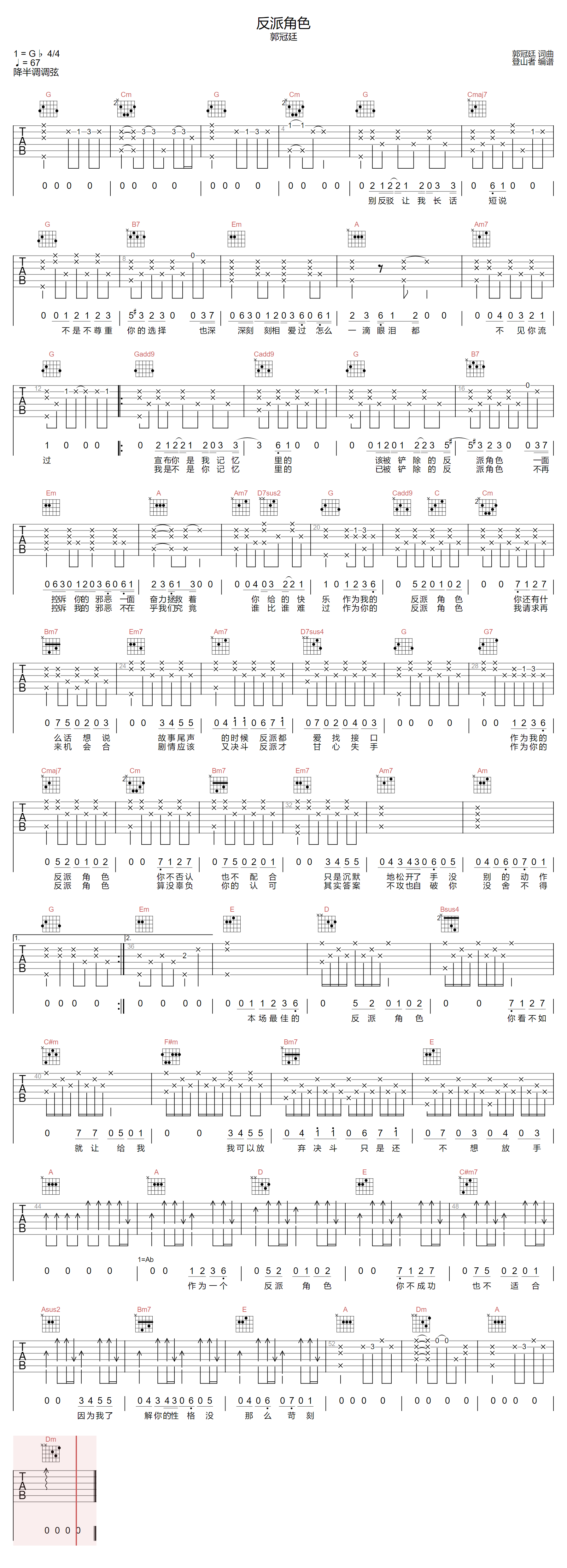 郭冠廷《反派角色》吉他谱_G调指法原版弹唱谱