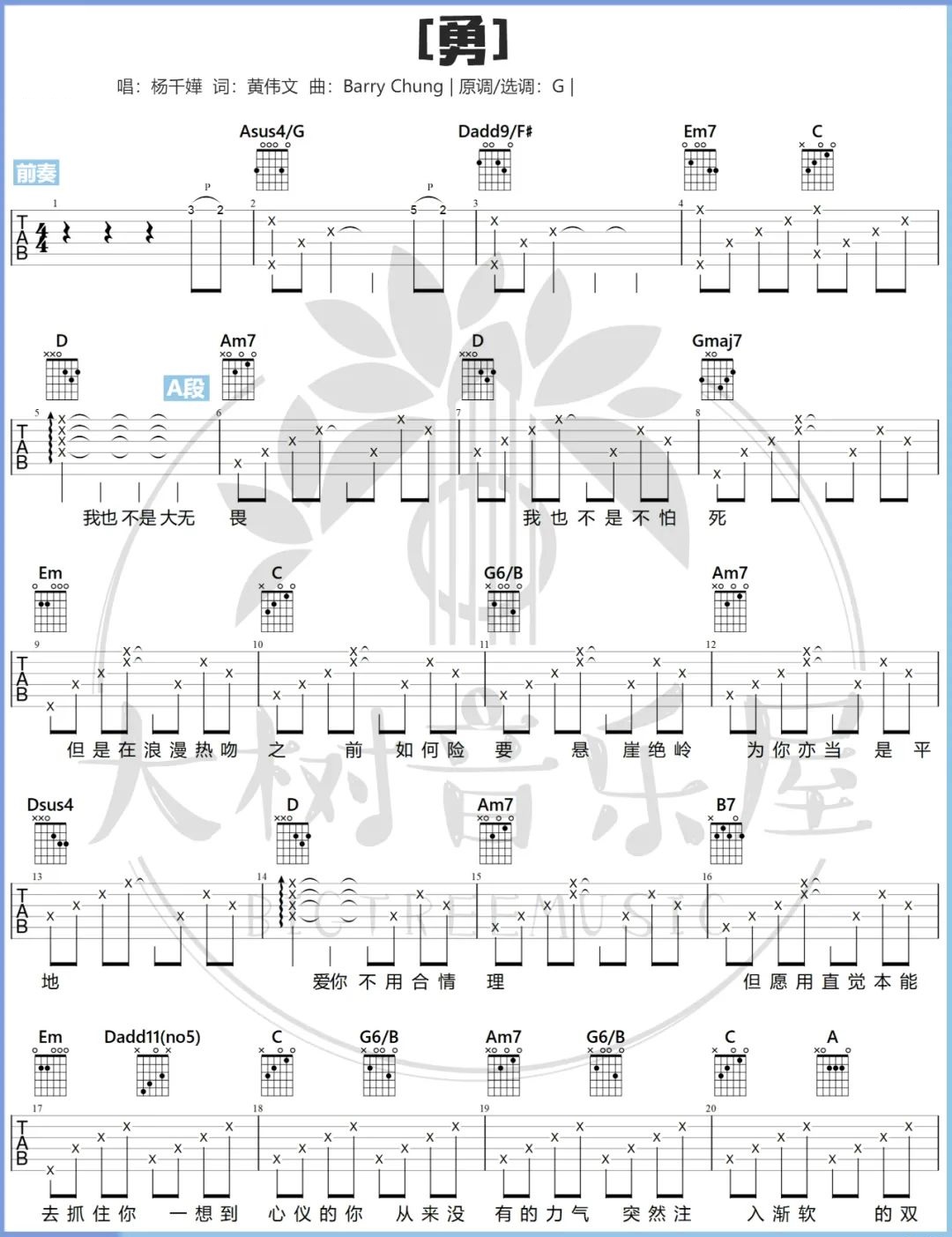 杨千嬅《勇》吉他谱_《勇》G调指法原版弹唱谱