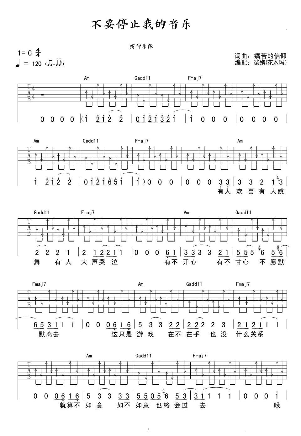 痛仰乐队《不要停止我的音乐》吉他谱_C调扫弦版