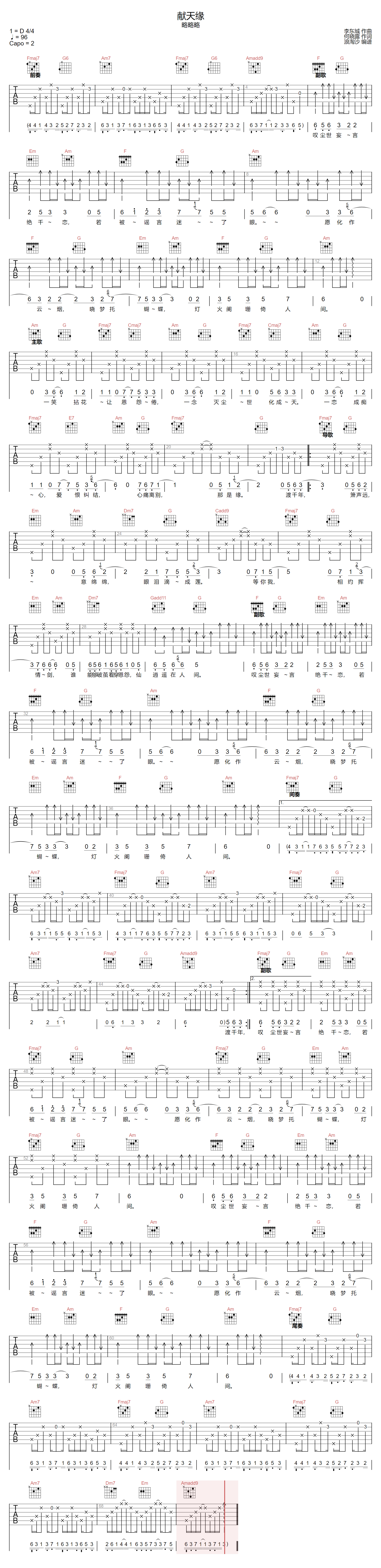 略略略《献天缘》吉他谱_C调指法原版弹唱谱