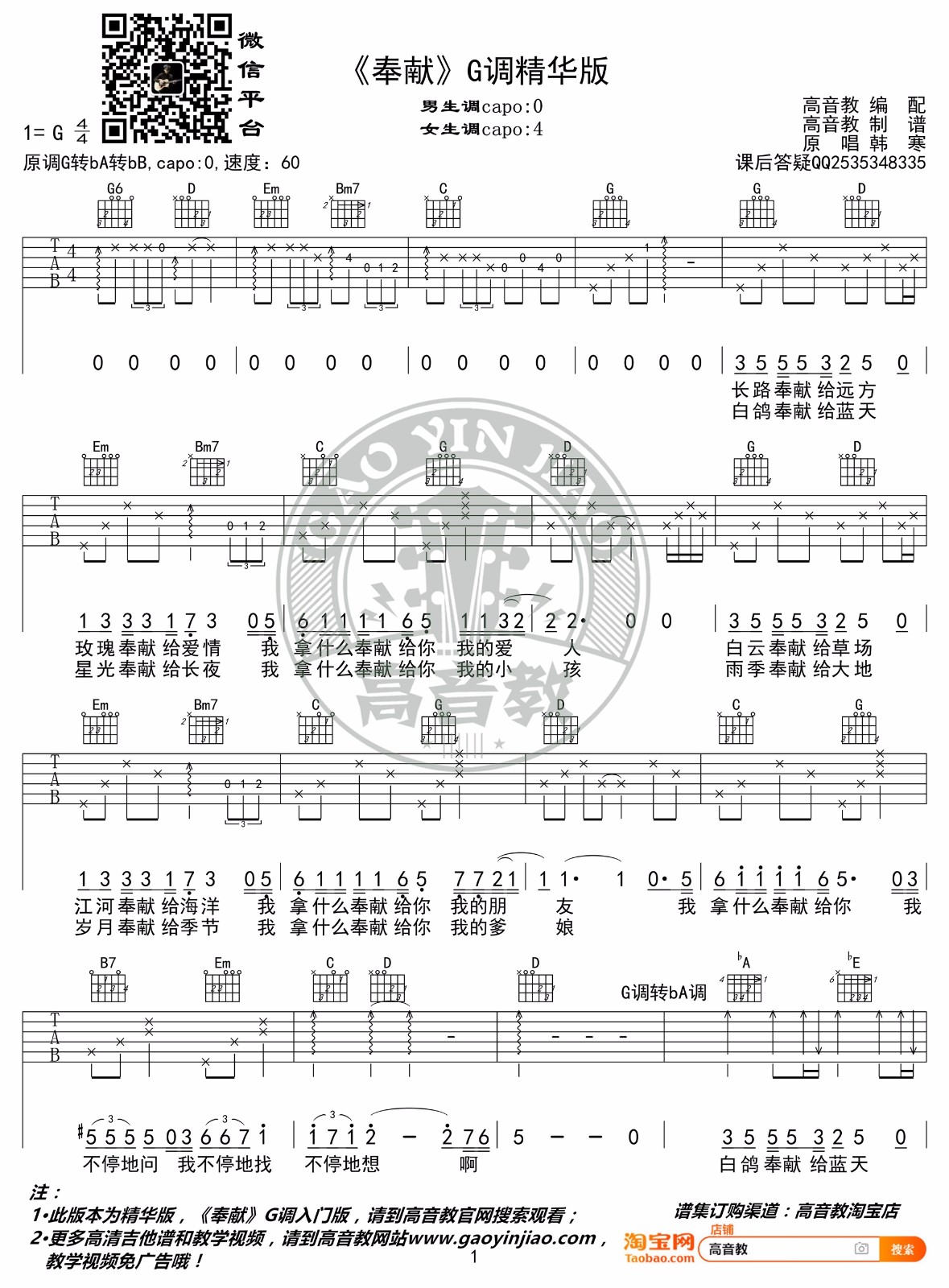 韩寒《奉献》吉他谱_G调指法原版弹唱谱