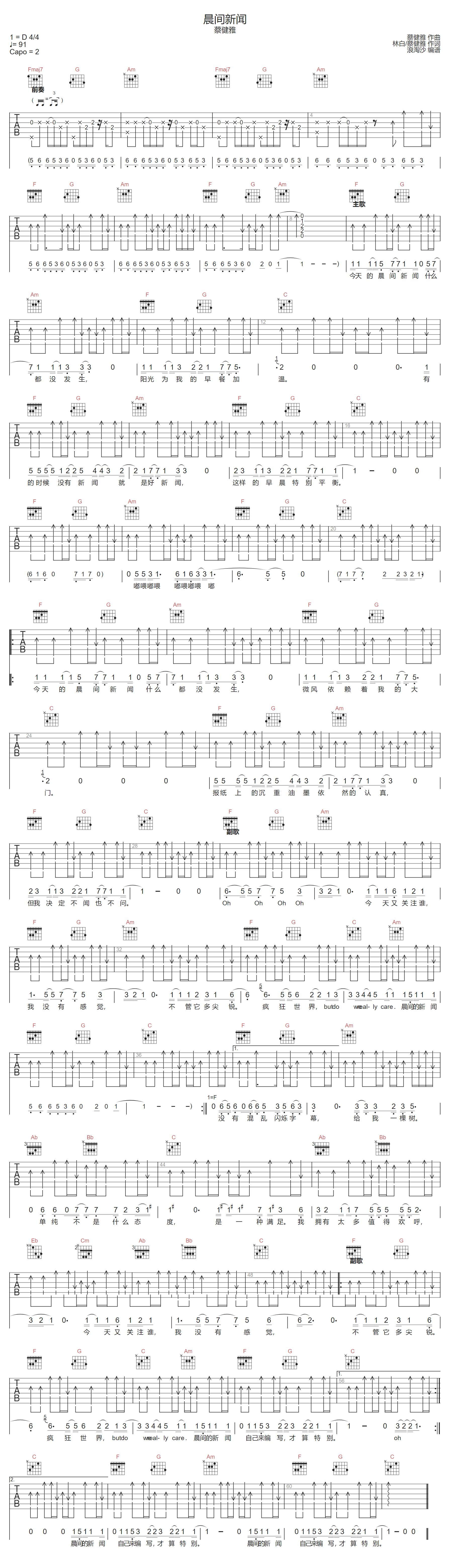 蔡健雅《晨间新闻》吉他谱_C调指法原版弹唱谱 蔡健雅《晨间新闻》吉他谱_C调指法原版弹唱谱