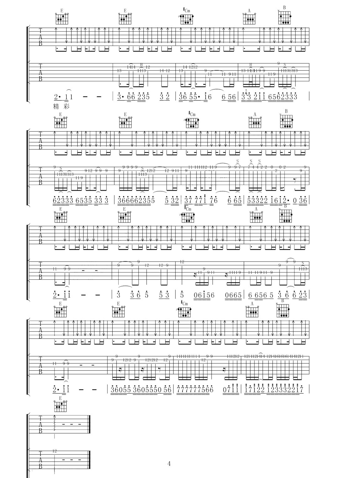 刺猬乐队《生之响往》吉他谱_E调指法原版弹唱谱