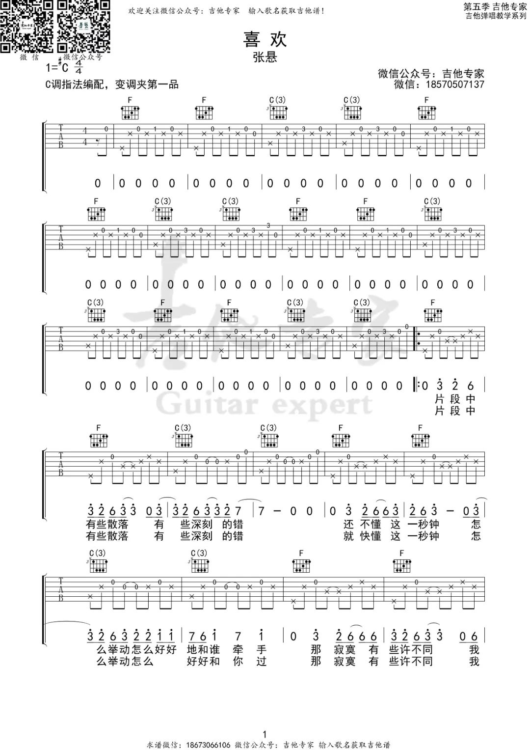 张悬《喜欢》吉他谱_《喜欢》C调原版弹唱谱
