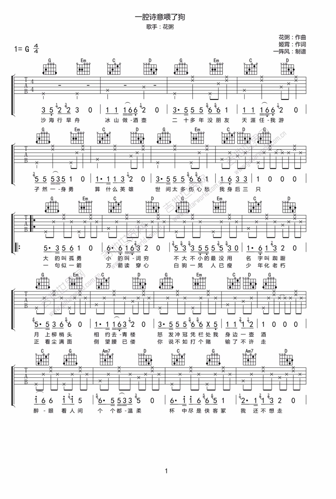 花粥《一腔诗意喂了狗》吉他谱_G调指法弹唱谱