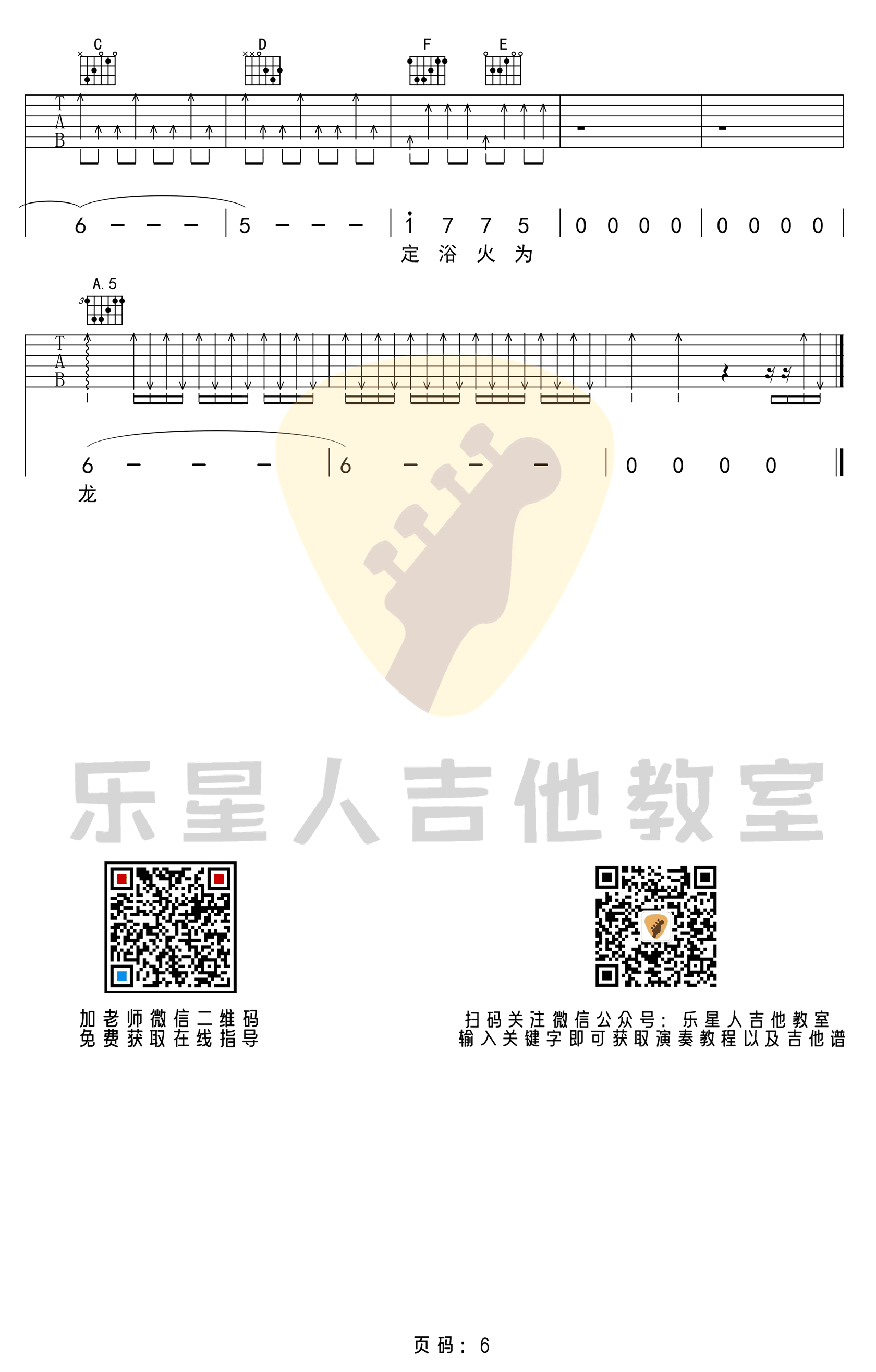 华晨宇《荒野魂斗罗》吉他谱_C调原版弹唱谱