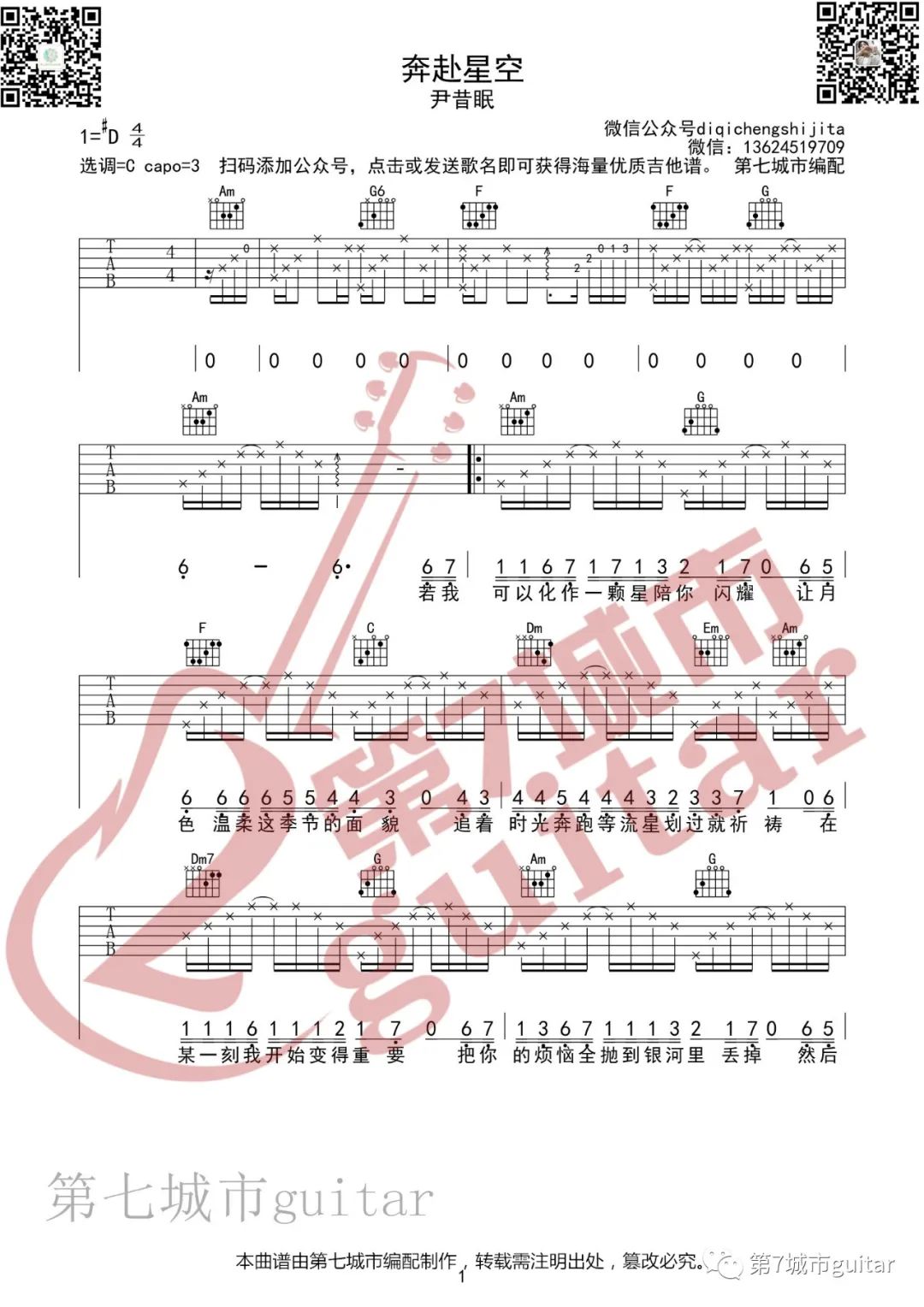 尹昔眠《奔赴星空》吉他谱_C调指法原版弹唱谱 尹昔眠《奔赴星空》吉他谱_C调指法原版弹唱谱